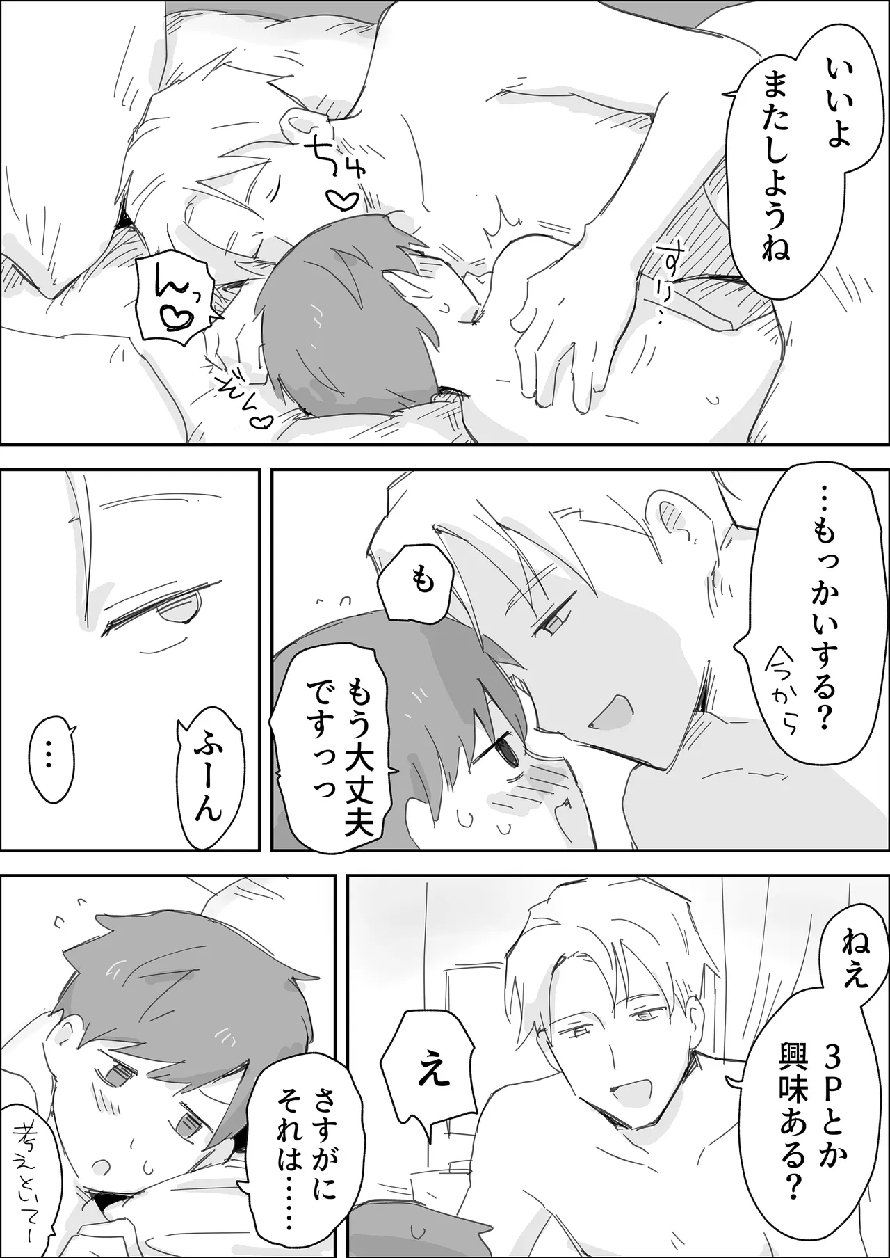 Ippai ijimete kudasai ~ mazopetto kairaku seme ~ page 3 full