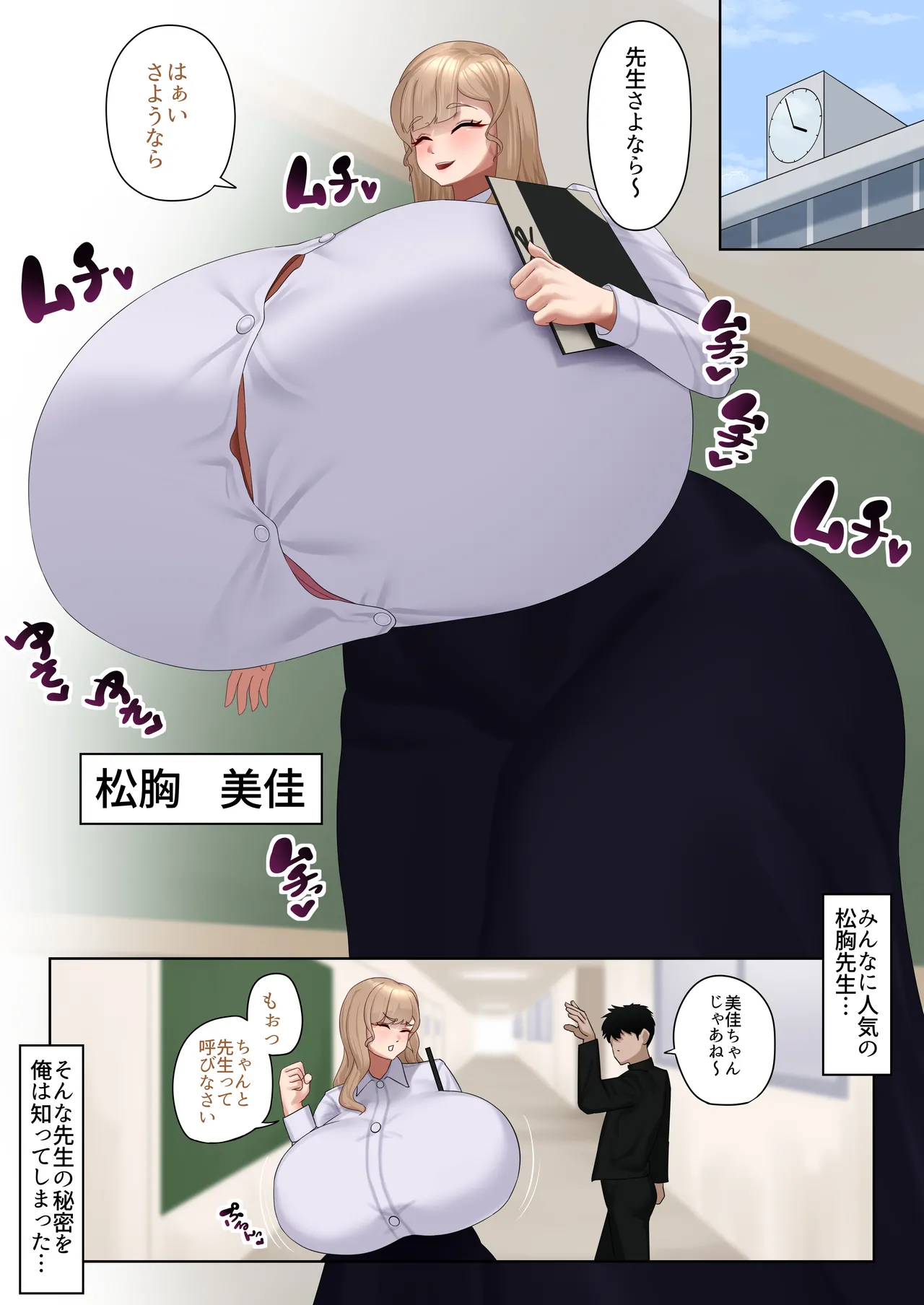 実は淫らな超乳先生 page 3 full