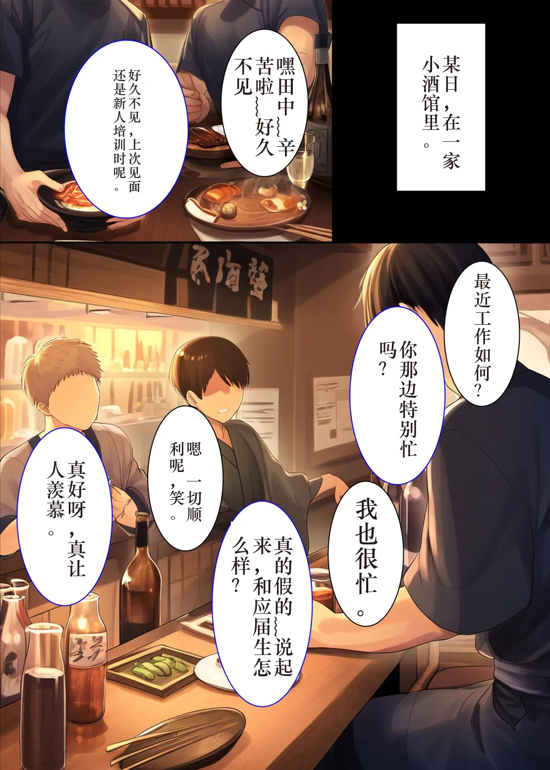 Minna ga Neratteru Shinsotsu-chan wo Netorasetemita Ominubasu 2 个人汉化 page 1 full