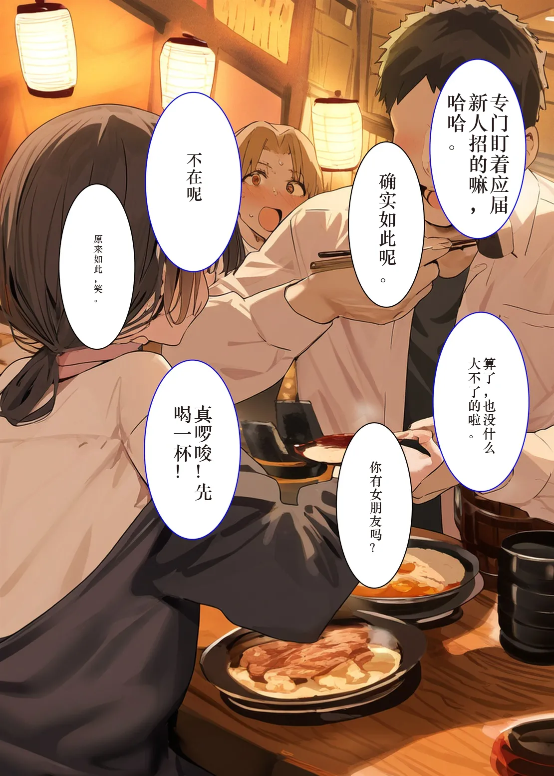 Minna ga Neratteru Shinsotsu-chan wo Netorasetemita Ominubasu 2 个人汉化 page 2 full