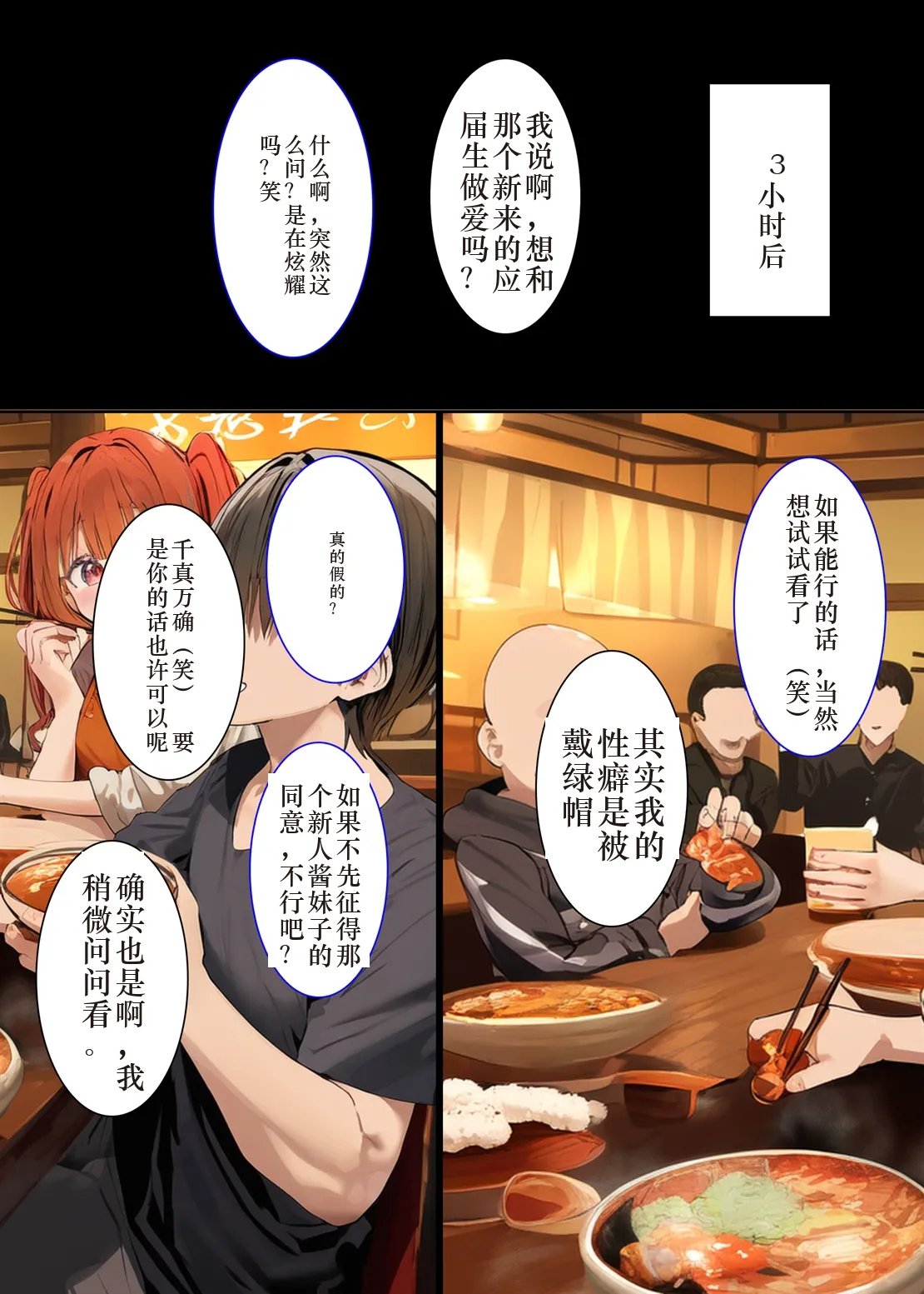 Minna ga Neratteru Shinsotsu-chan wo Netorasetemita Ominubasu 2 个人汉化 page 3 full