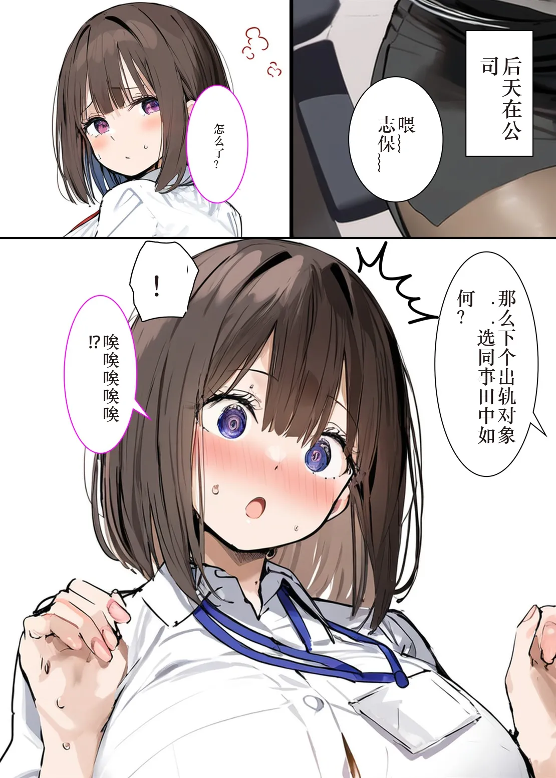 Minna ga Neratteru Shinsotsu-chan wo Netorasetemita Ominubasu 2 个人汉化 page 4 full