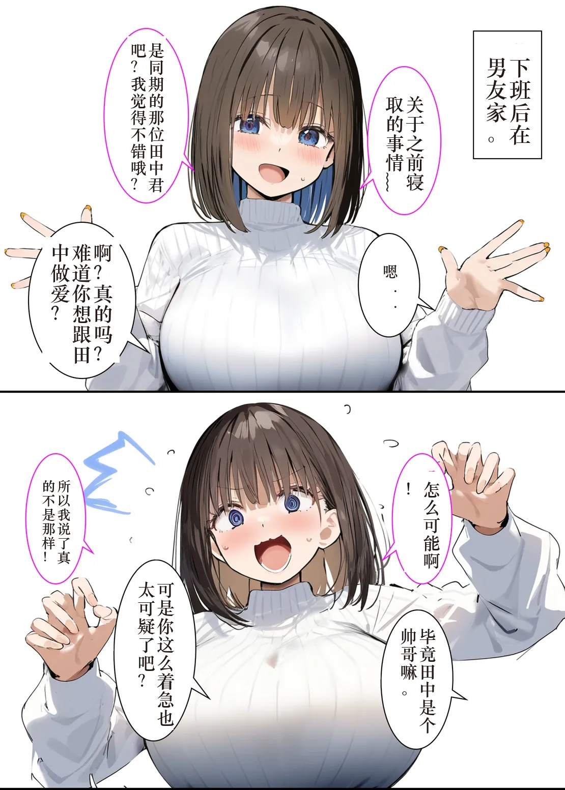 Minna ga Neratteru Shinsotsu-chan wo Netorasetemita Ominubasu 2 个人汉化 page 6 full