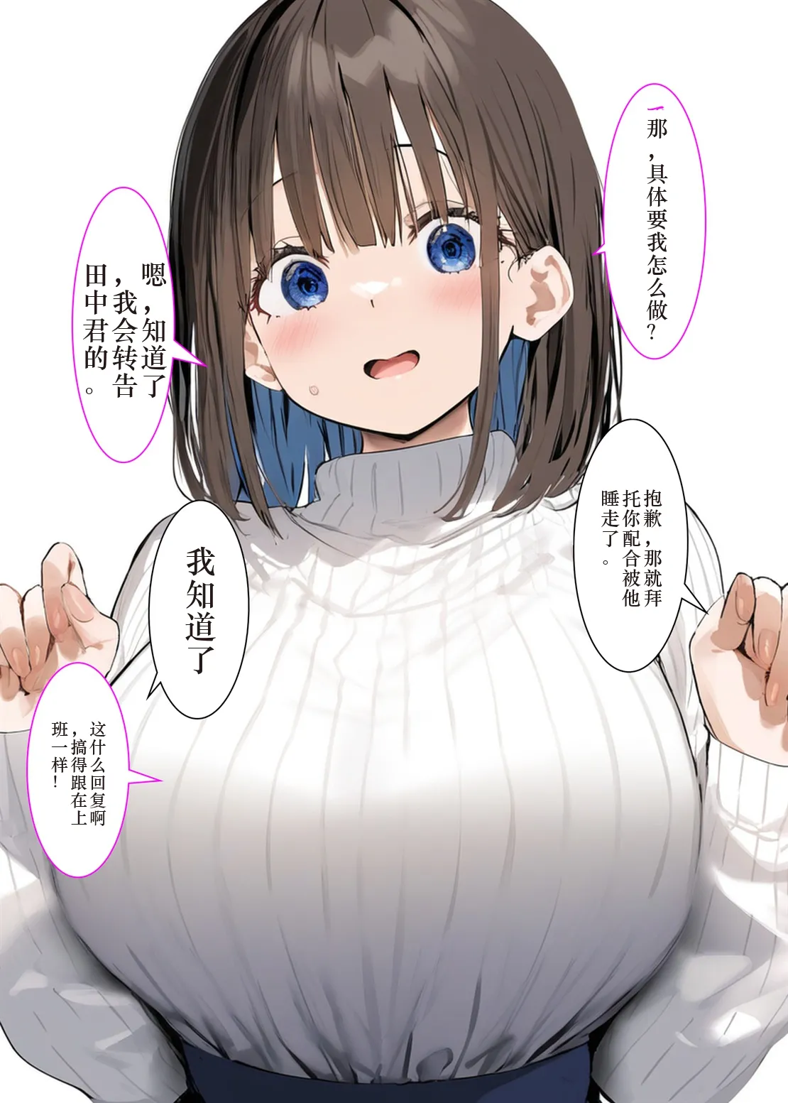 Minna ga Neratteru Shinsotsu-chan wo Netorasetemita Ominubasu 2 个人汉化 page 8 full