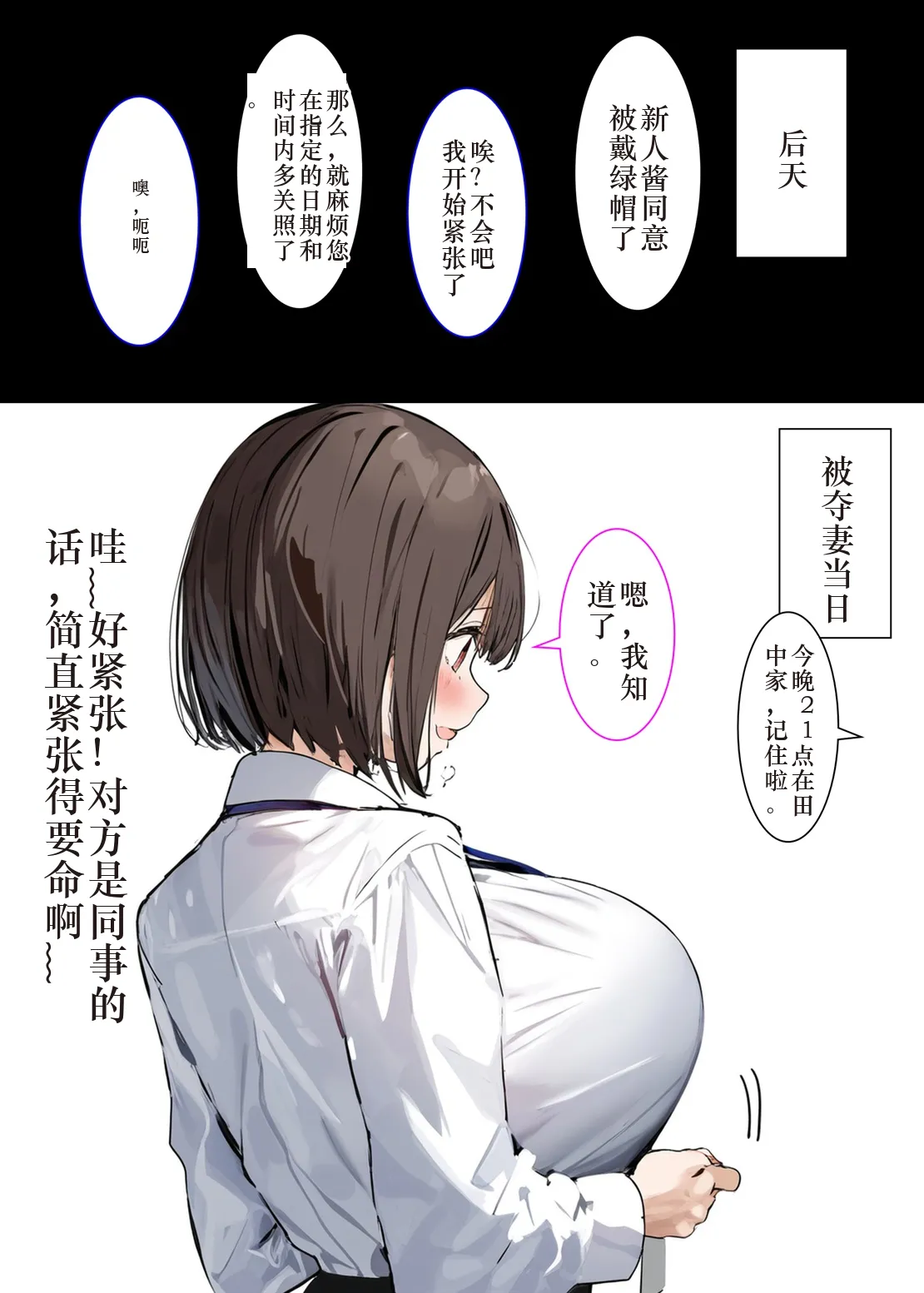 Minna ga Neratteru Shinsotsu-chan wo Netorasetemita Ominubasu 2 个人汉化 page 9 full