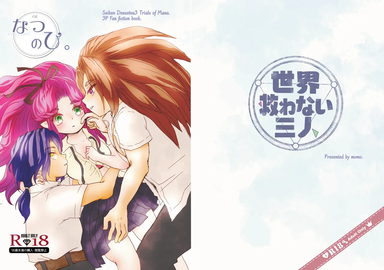 Natsu no Hi. page 1 full