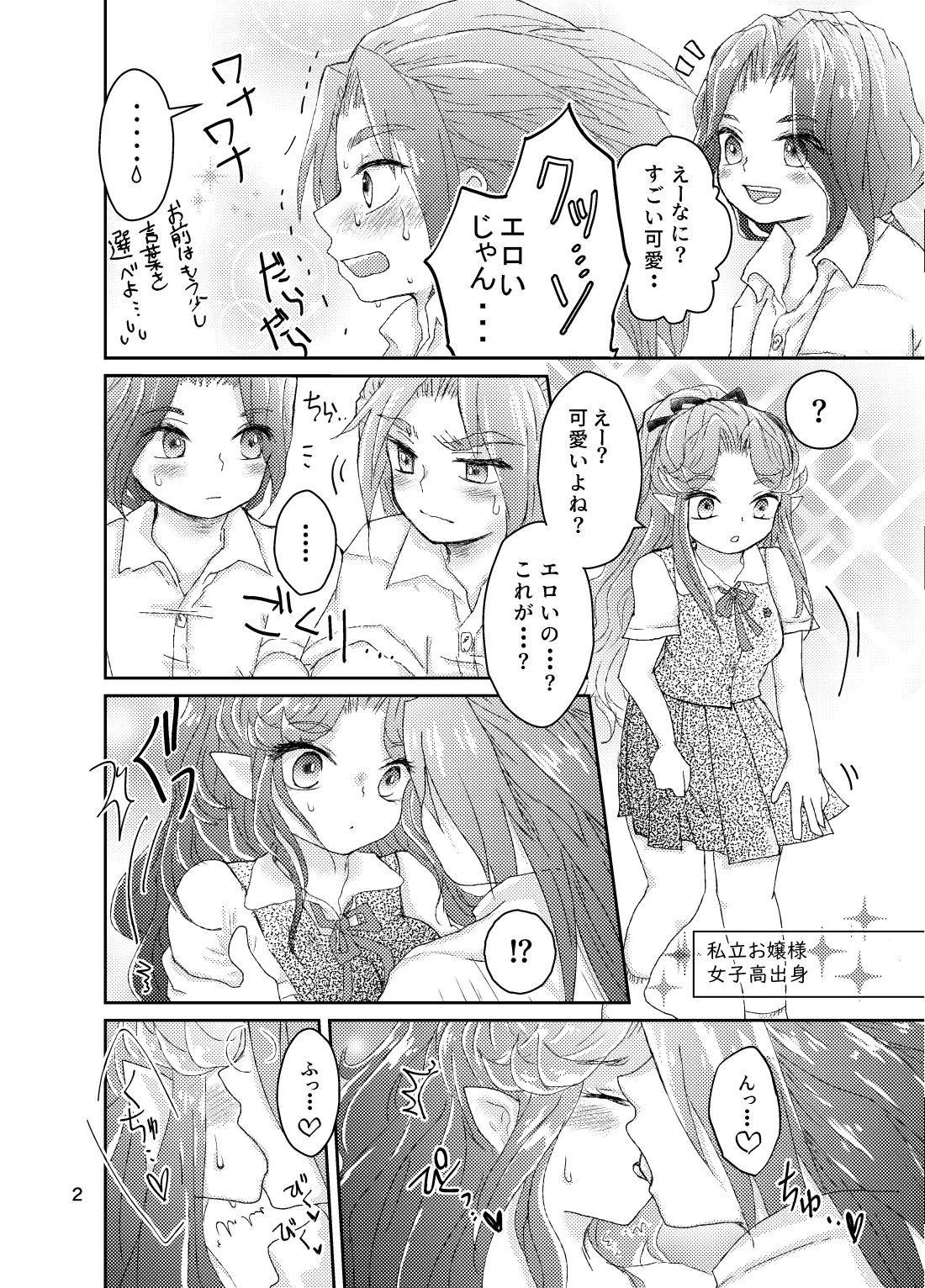 Natsu no Hi. page 3 full