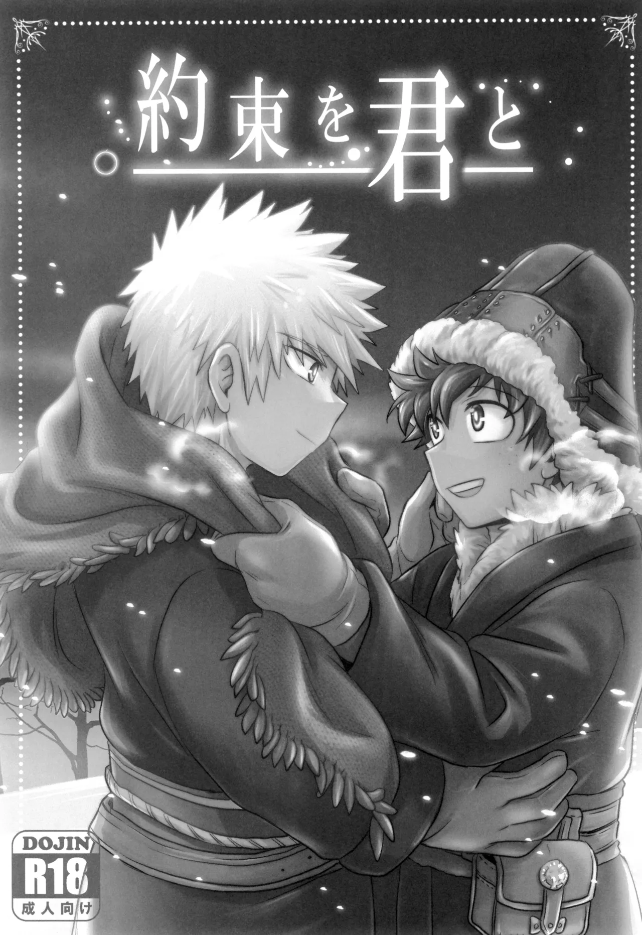 Yakusoku o kimi to page 5 full