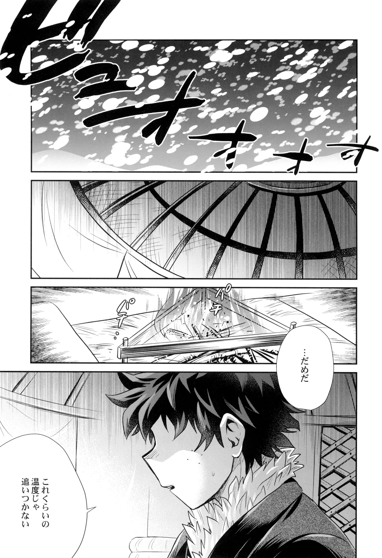 Yakusoku o kimi to page 7 full