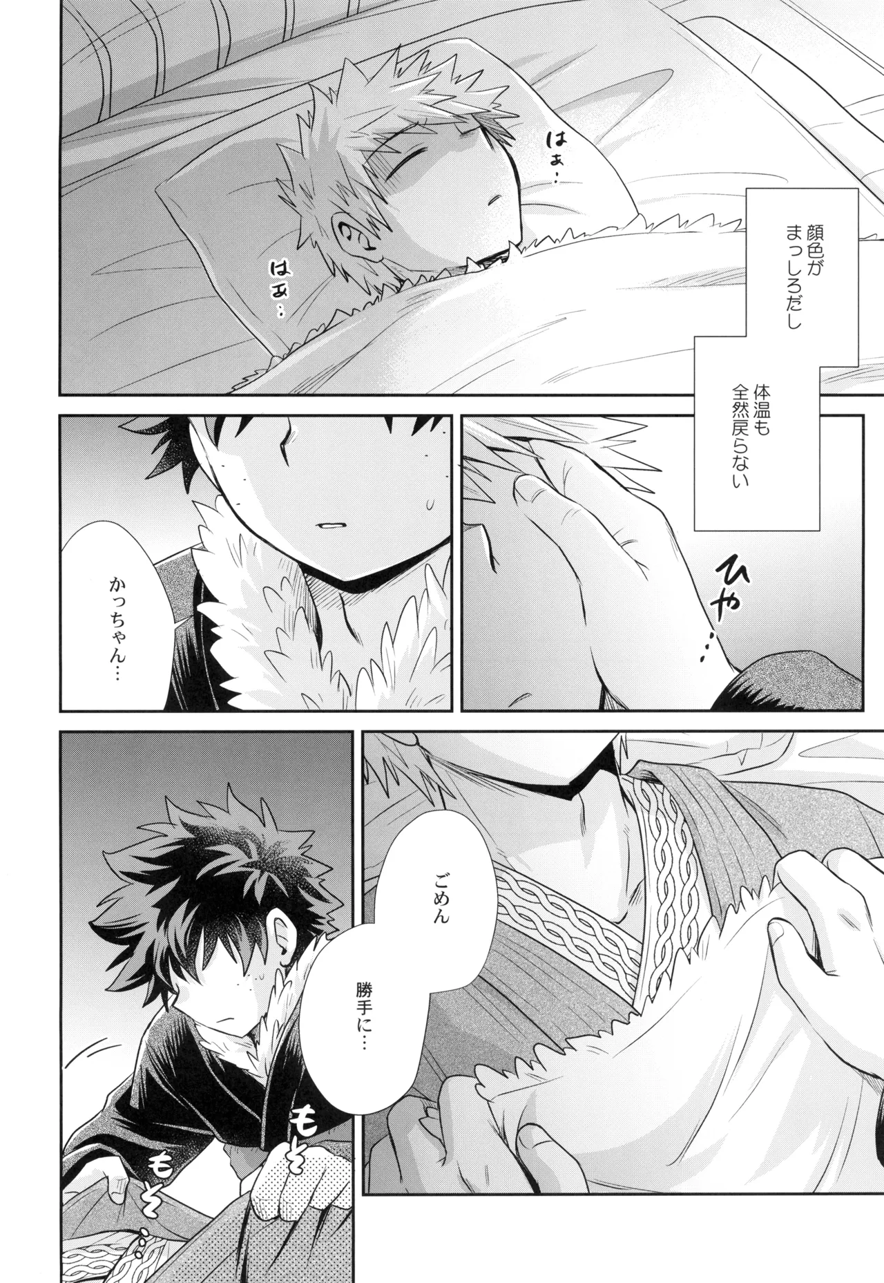 Yakusoku o kimi to page 8 full