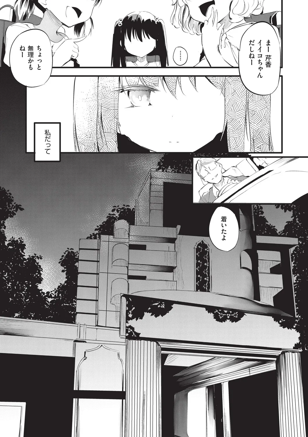 Shoujo Shikoukai page 6 full