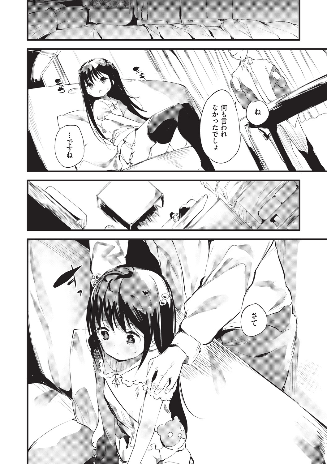 Shoujo Shikoukai page 7 full