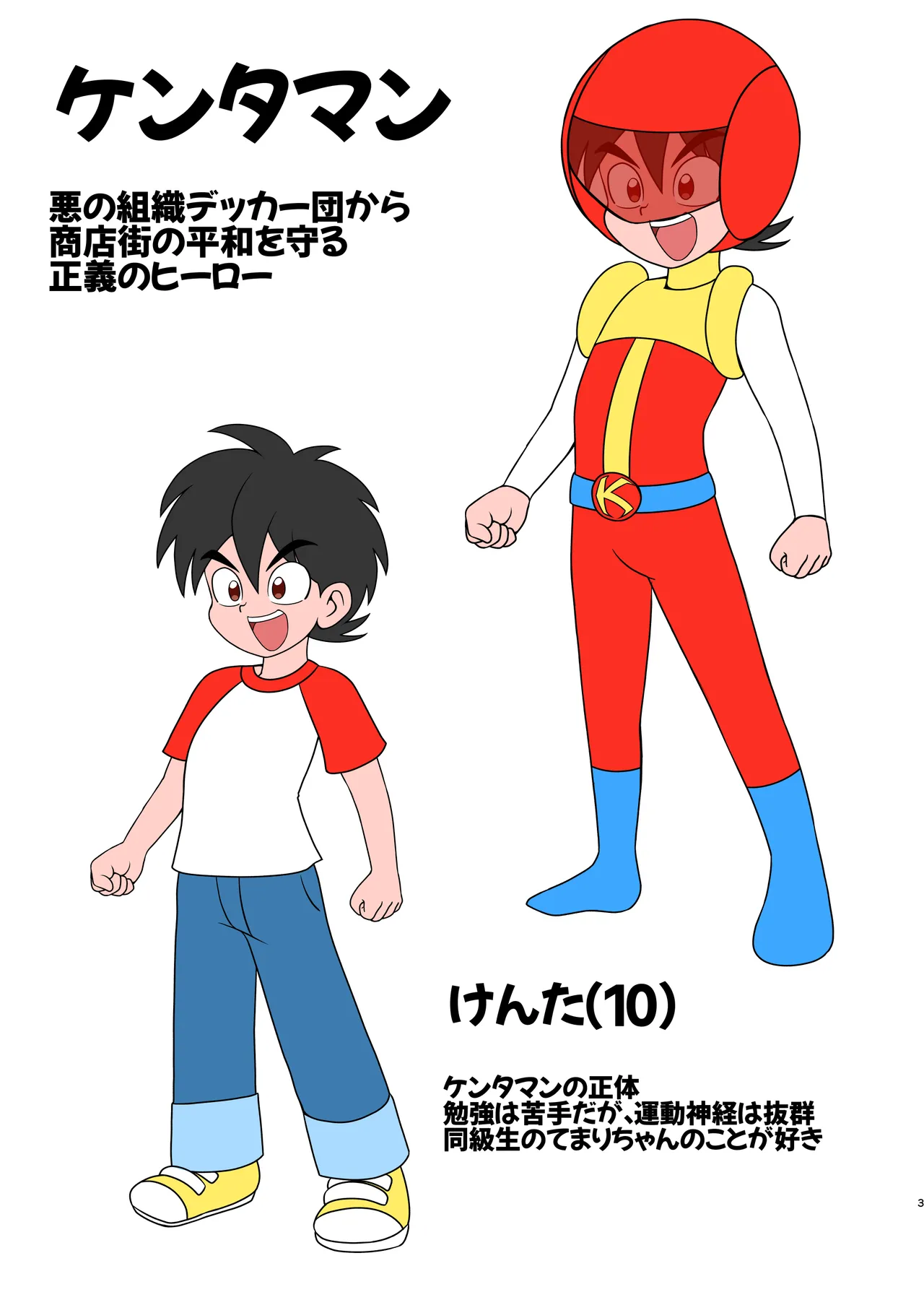 Decker-dan no Yabou page 2 full