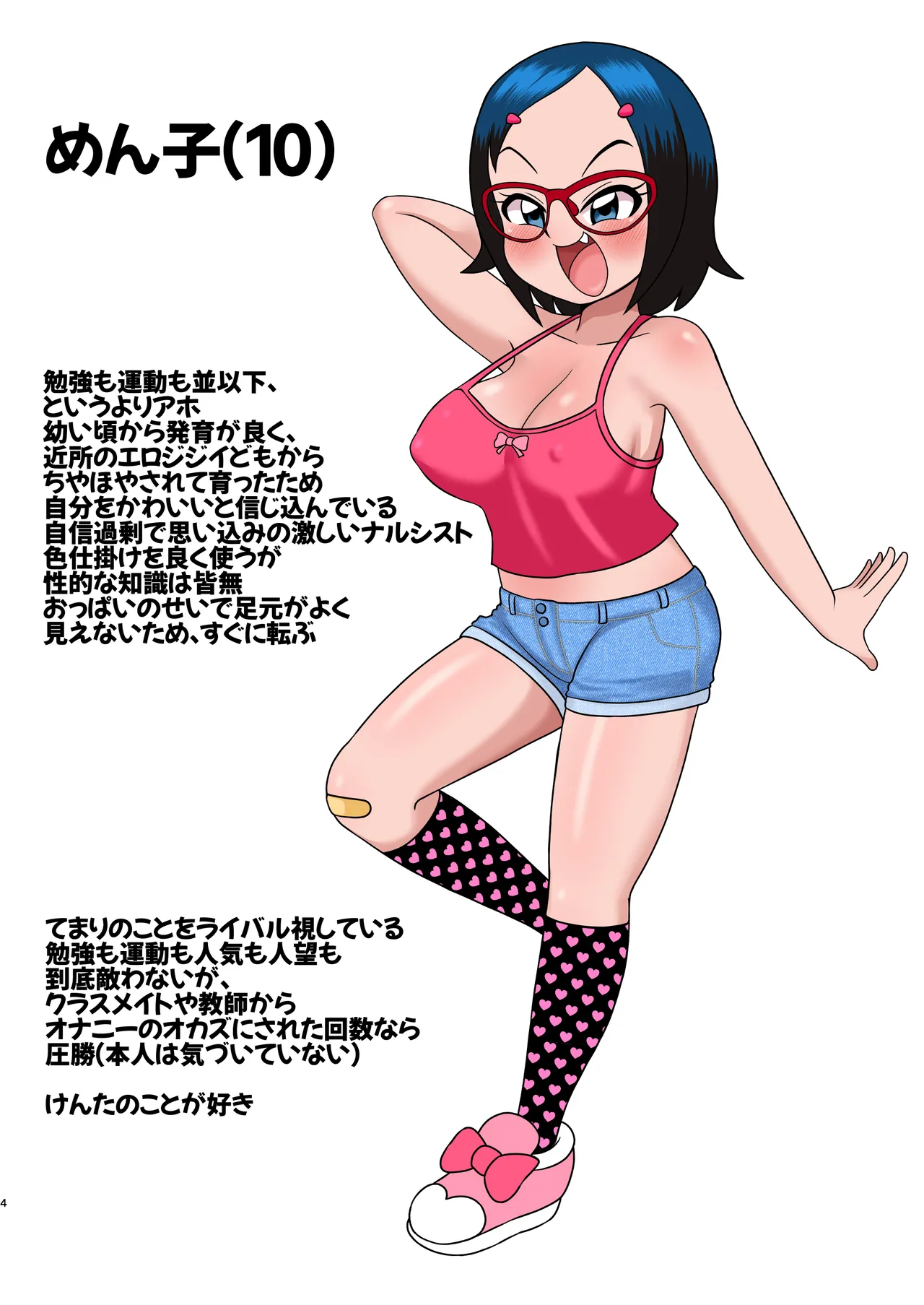 Decker-dan no Yabou page 3 full