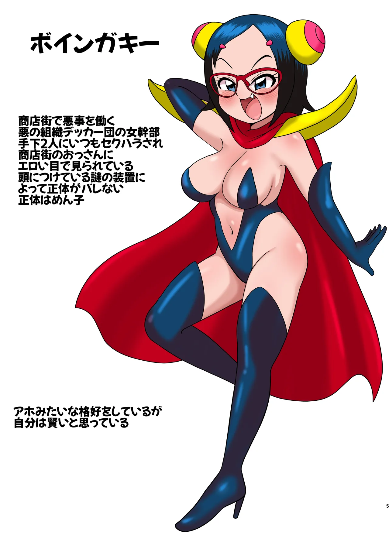 Decker-dan no Yabou page 4 full