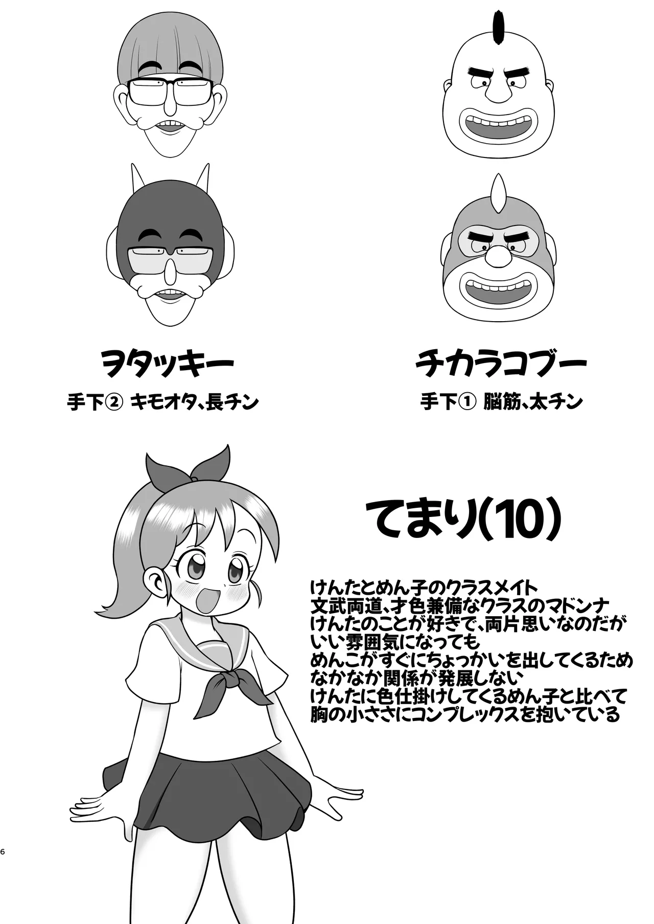 Decker-dan no Yabou page 5 full