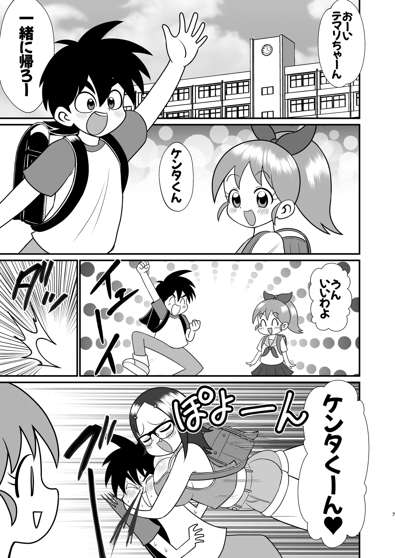 Decker-dan no Yabou page 6 full