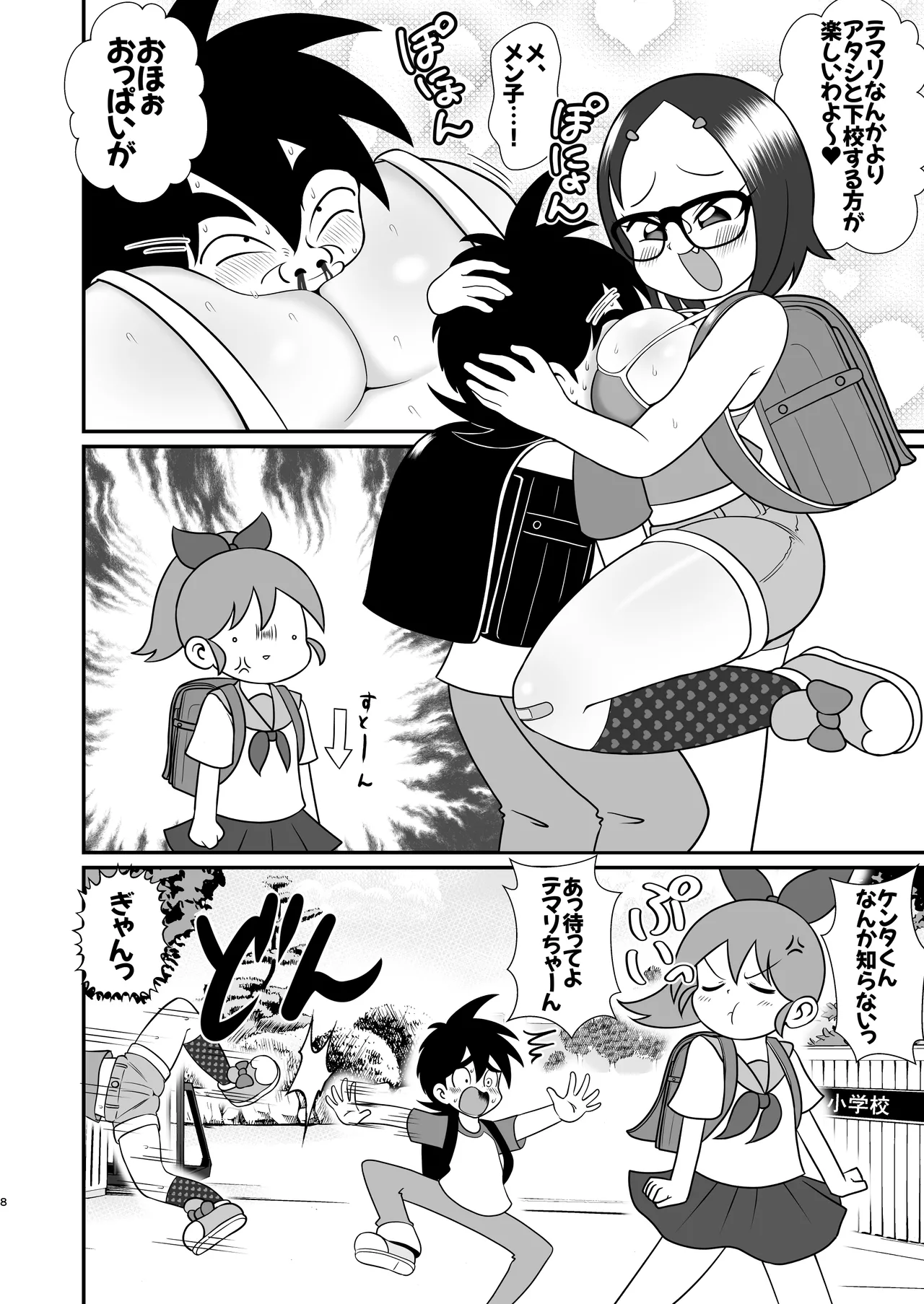 Decker-dan no Yabou page 7 full