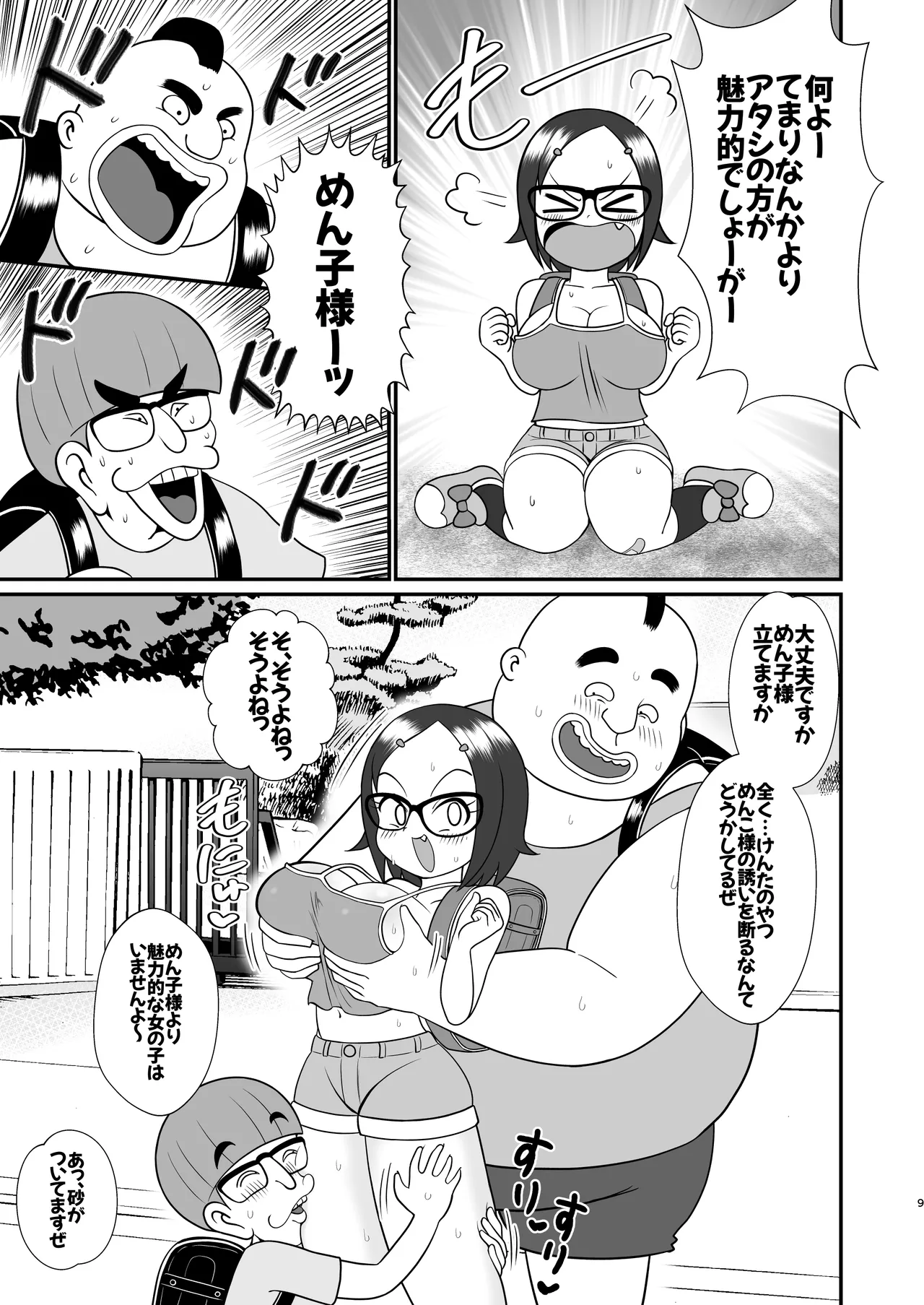 Decker-dan no Yabou page 8 full