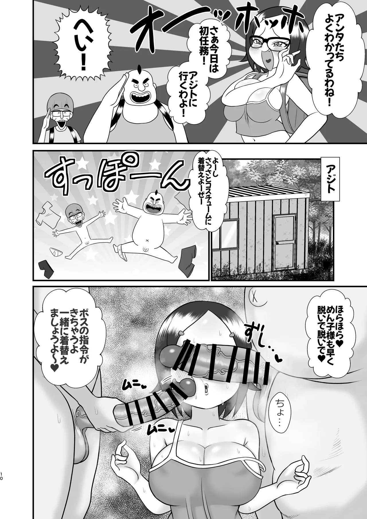 Decker-dan no Yabou page 9 full