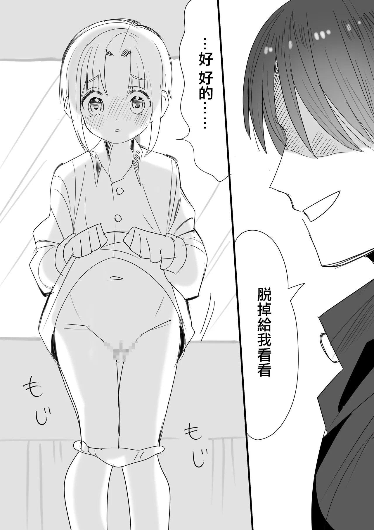 カントボーイ化した守の短いエロ漫画 page 1 full