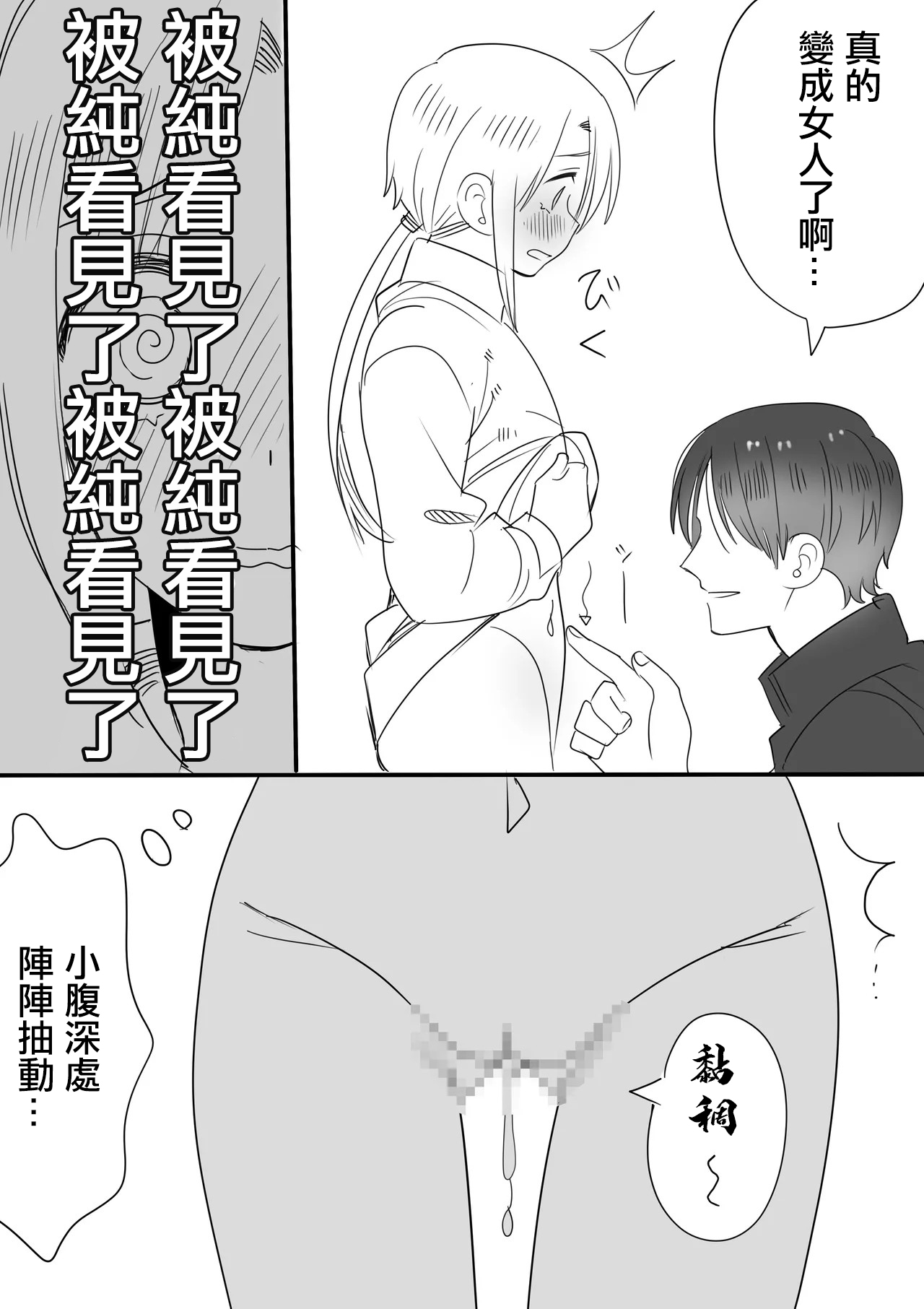カントボーイ化した守の短いエロ漫画 page 2 full