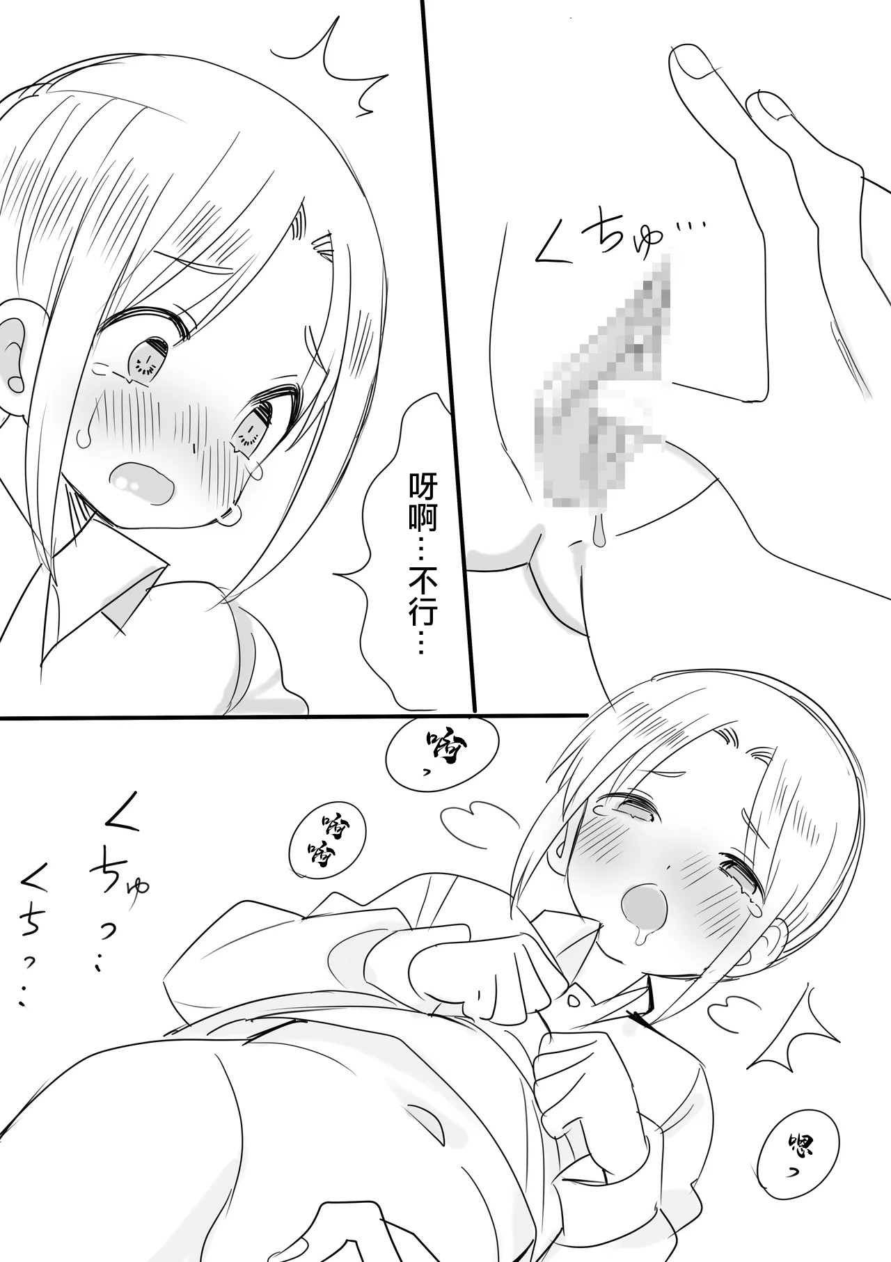 カントボーイ化した守の短いエロ漫画 page 3 full