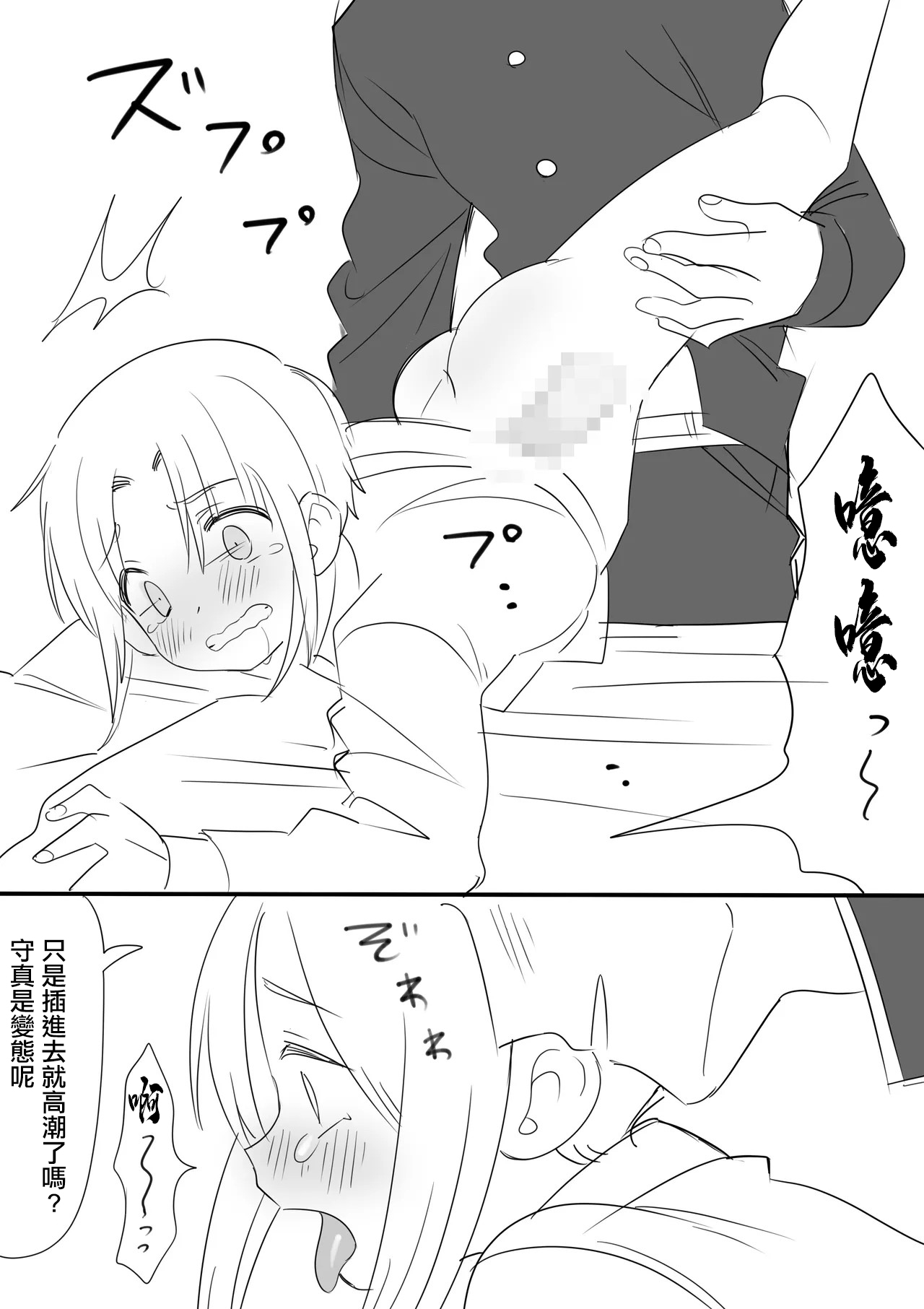 カントボーイ化した守の短いエロ漫画 page 6 full