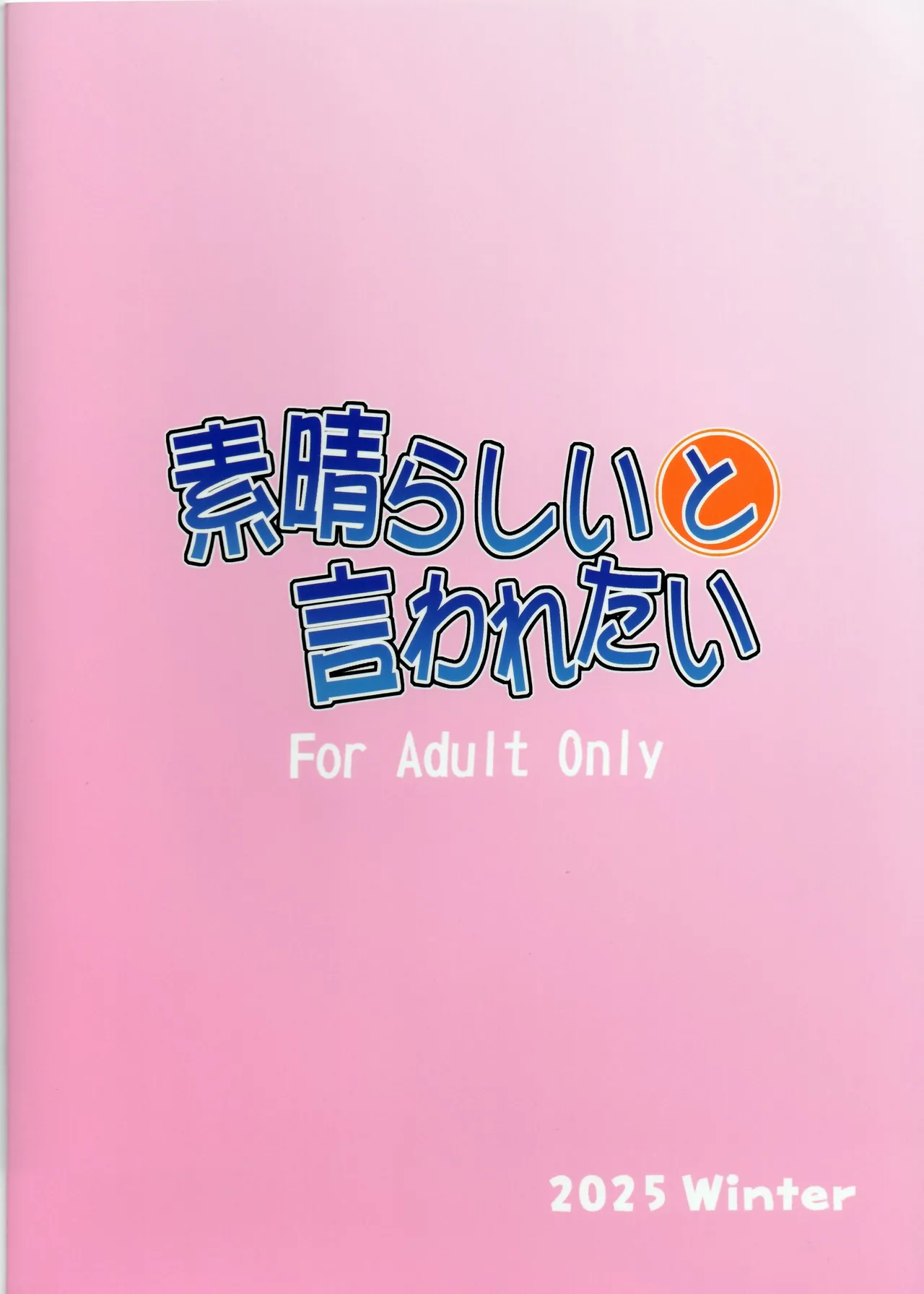 Subarasii to iwaretai page 2 full