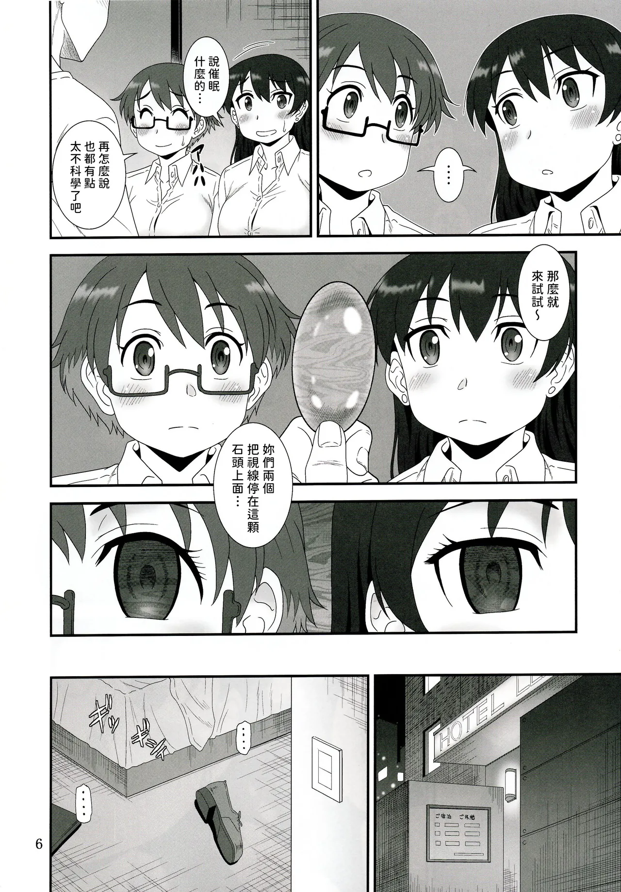 Subarasii to iwaretai page 6 full