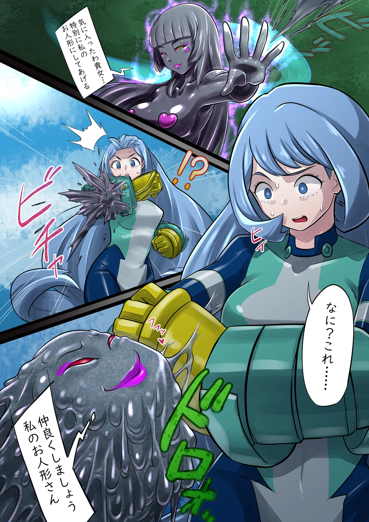 Hadō nejire masō Kosu ochi page 1 full