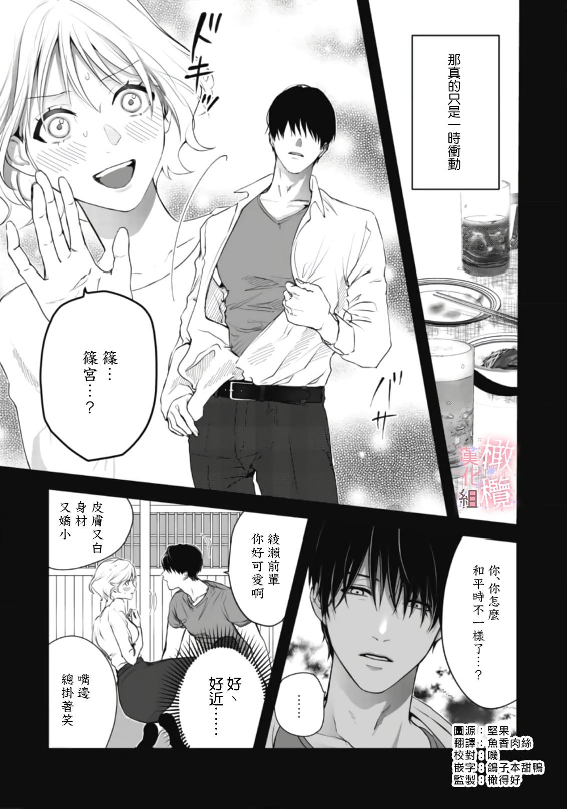 dekiai Shinomiya-kun wa gaman ga dekinai01~03｜无法停止溺爱篠宫01~03 page 3 full