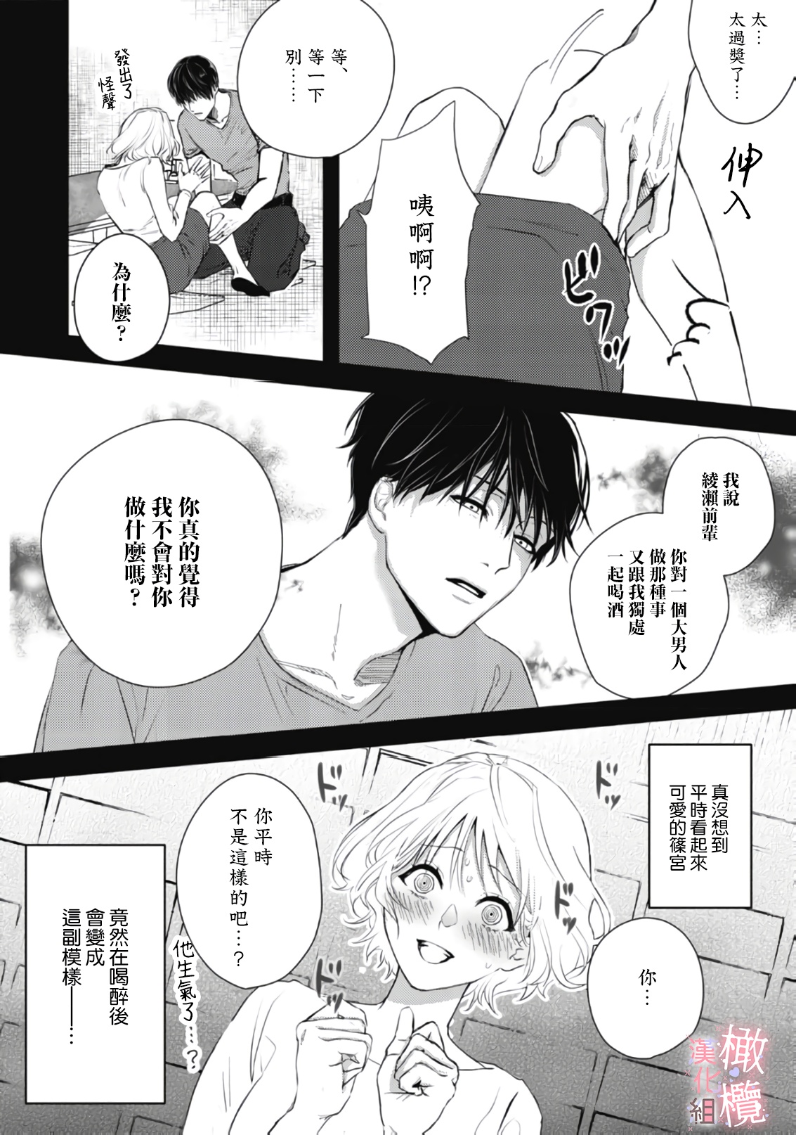 dekiai Shinomiya-kun wa gaman ga dekinai01~03｜无法停止溺爱篠宫01~03 page 4 full