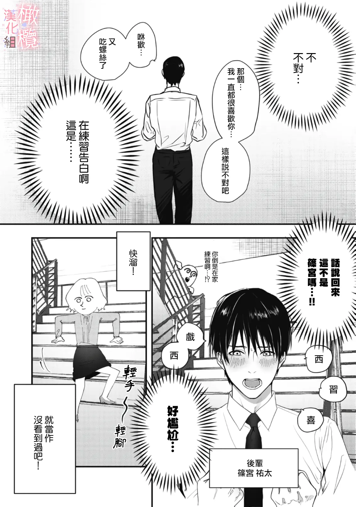 dekiai Shinomiya-kun wa gaman ga dekinai01~03｜无法停止溺爱篠宫01~03 page 6 full