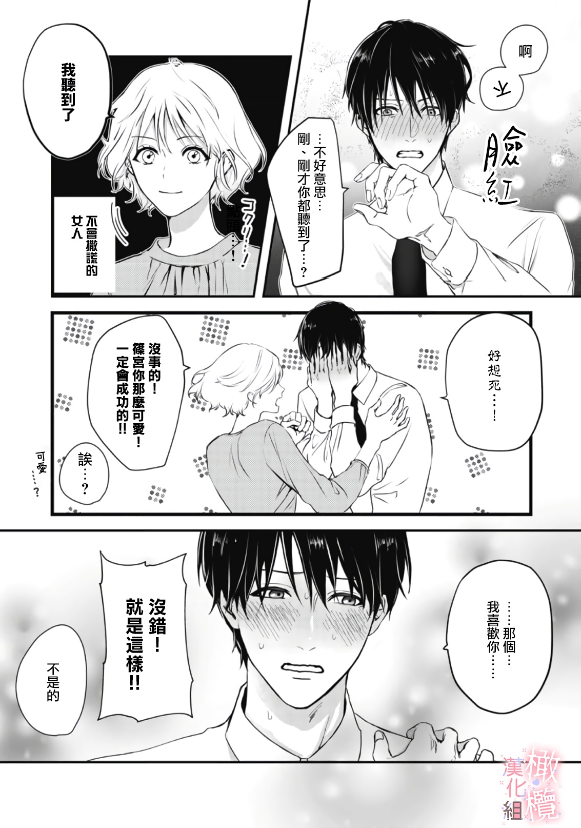 dekiai Shinomiya-kun wa gaman ga dekinai01~03｜无法停止溺爱篠宫01~03 page 8 full