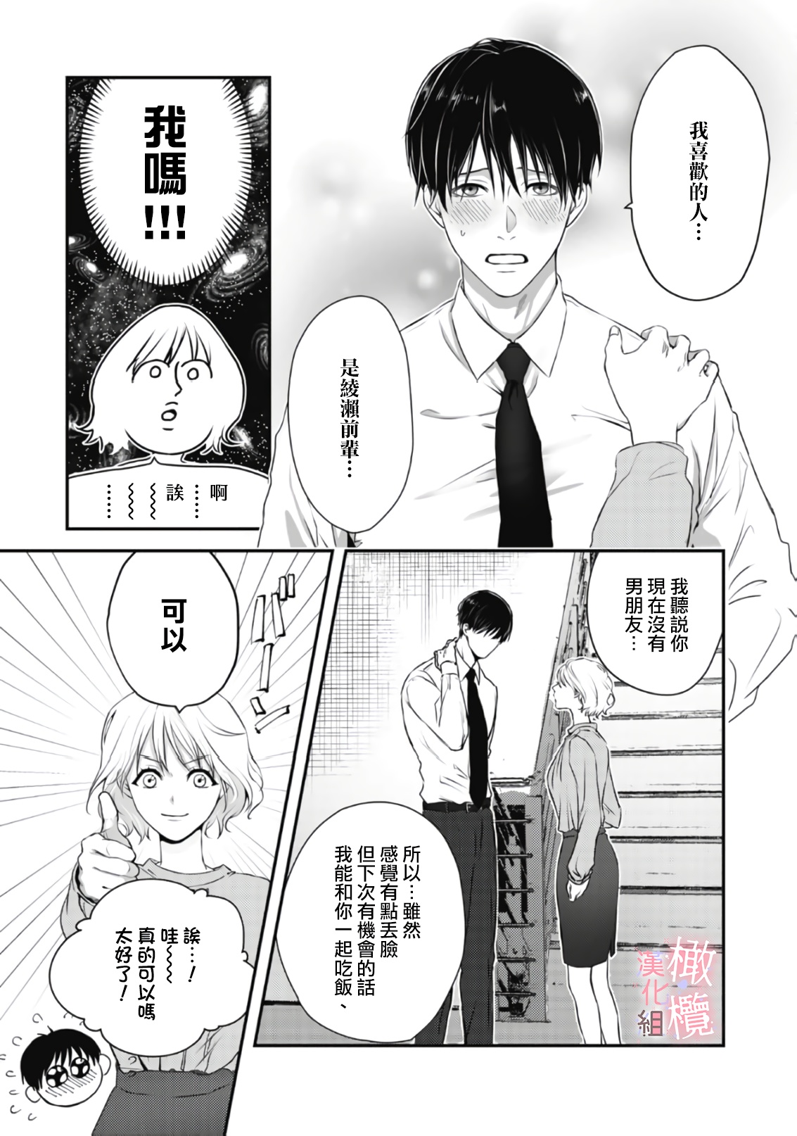dekiai Shinomiya-kun wa gaman ga dekinai01~03｜无法停止溺爱篠宫01~03 page 9 full
