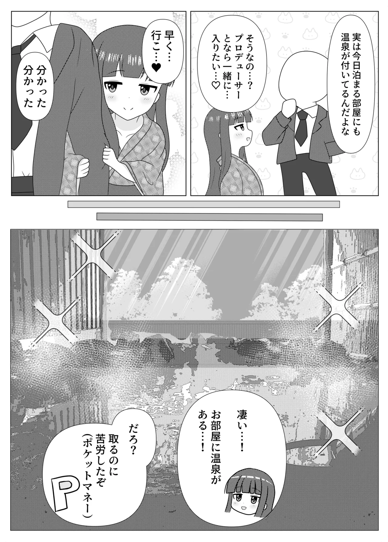 暖雪之湯 page 4 full