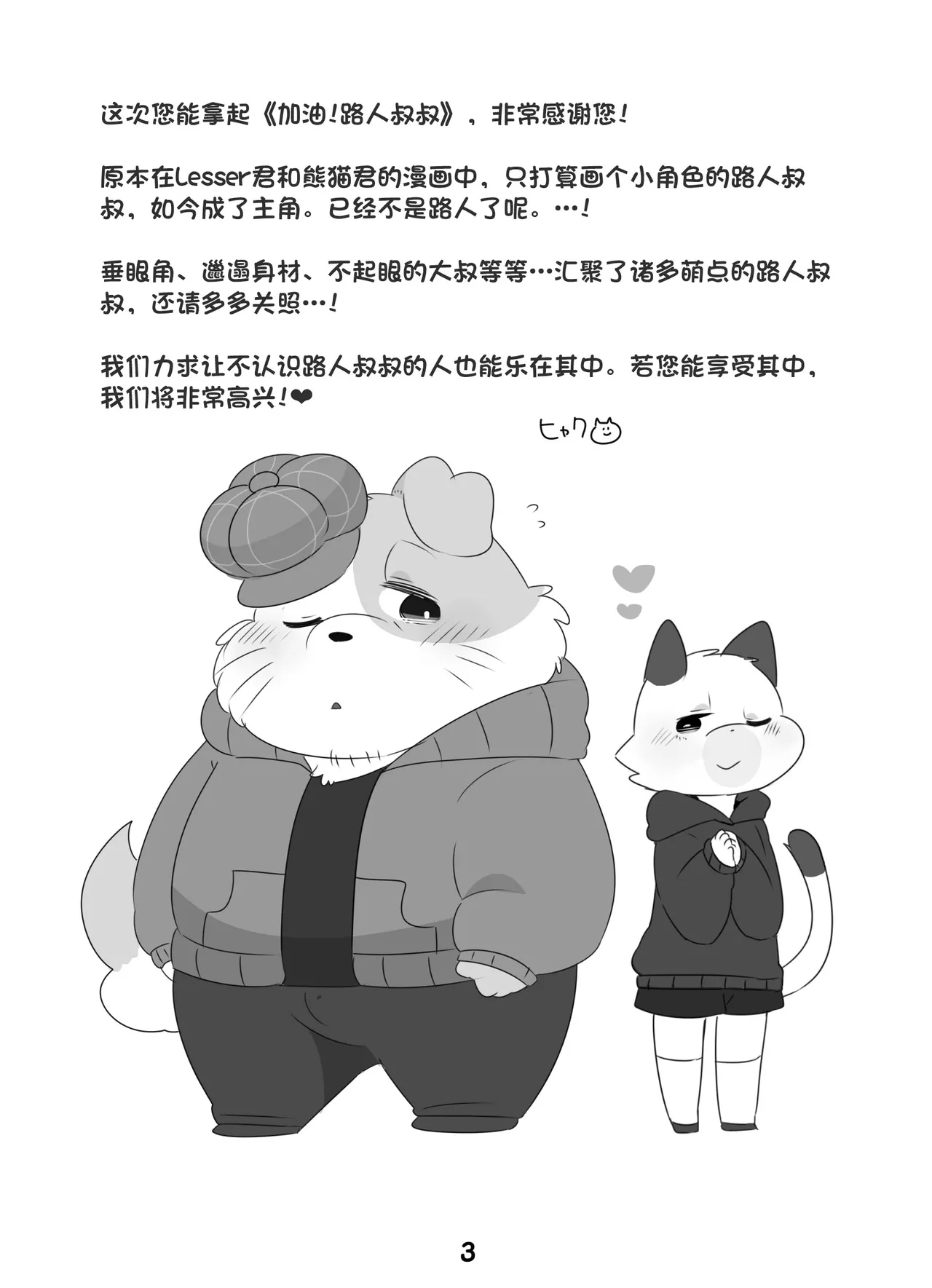 Ganbare Mobu Ojisan! page 2 full