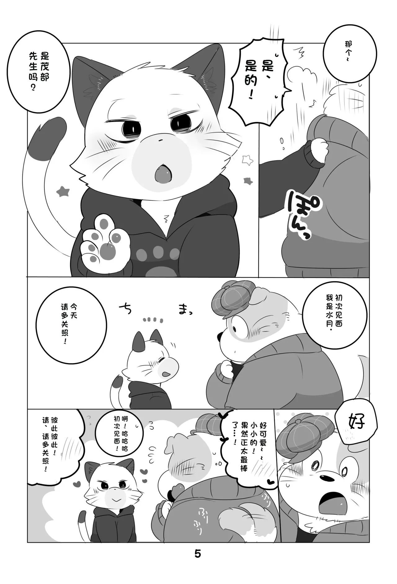 Ganbare Mobu Ojisan! page 4 full