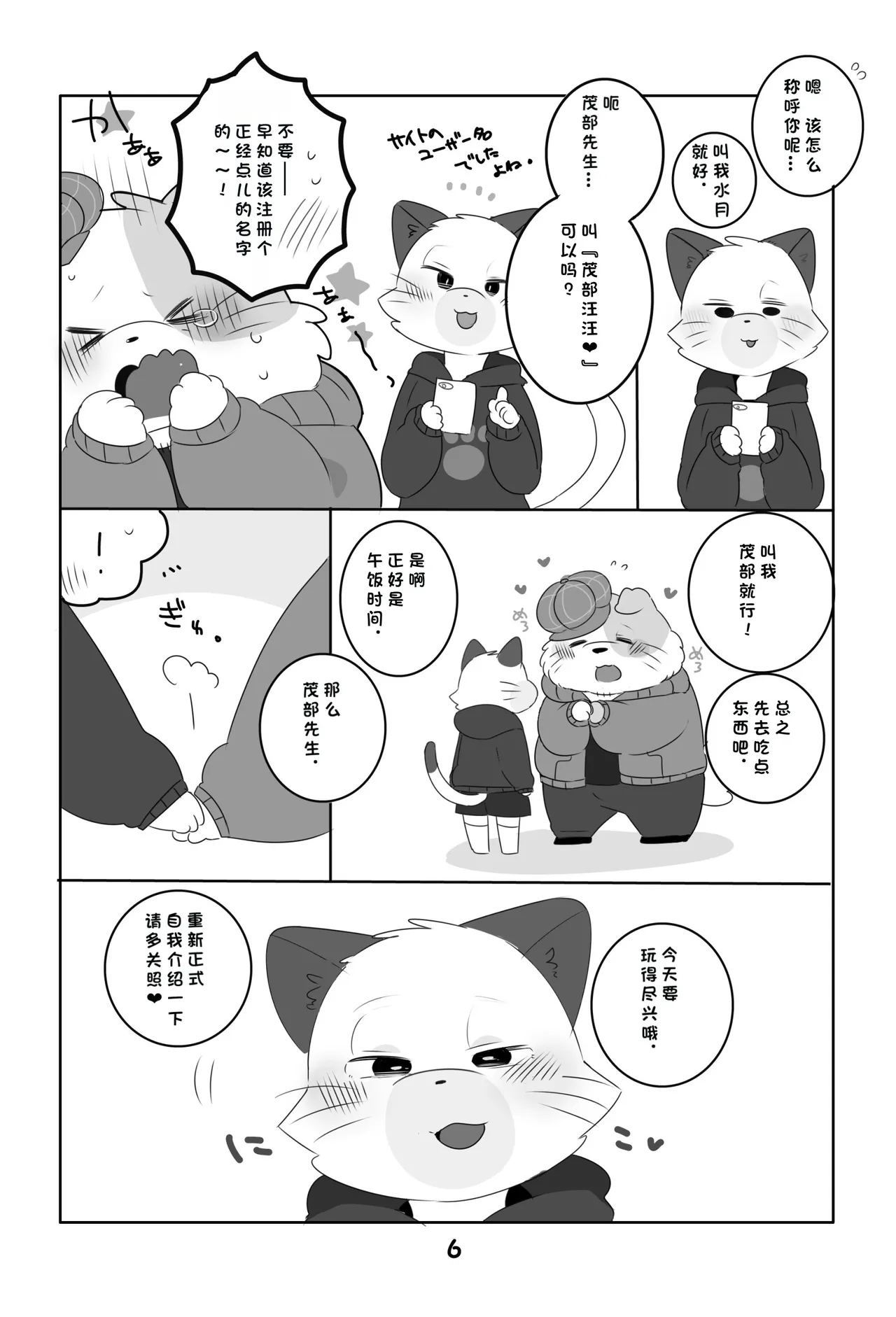Ganbare Mobu Ojisan! page 5 full