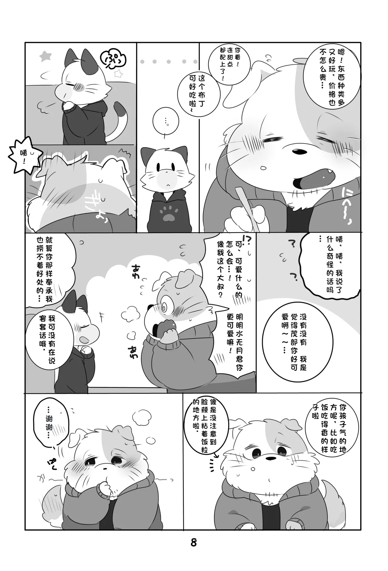 Ganbare Mobu Ojisan! page 7 full
