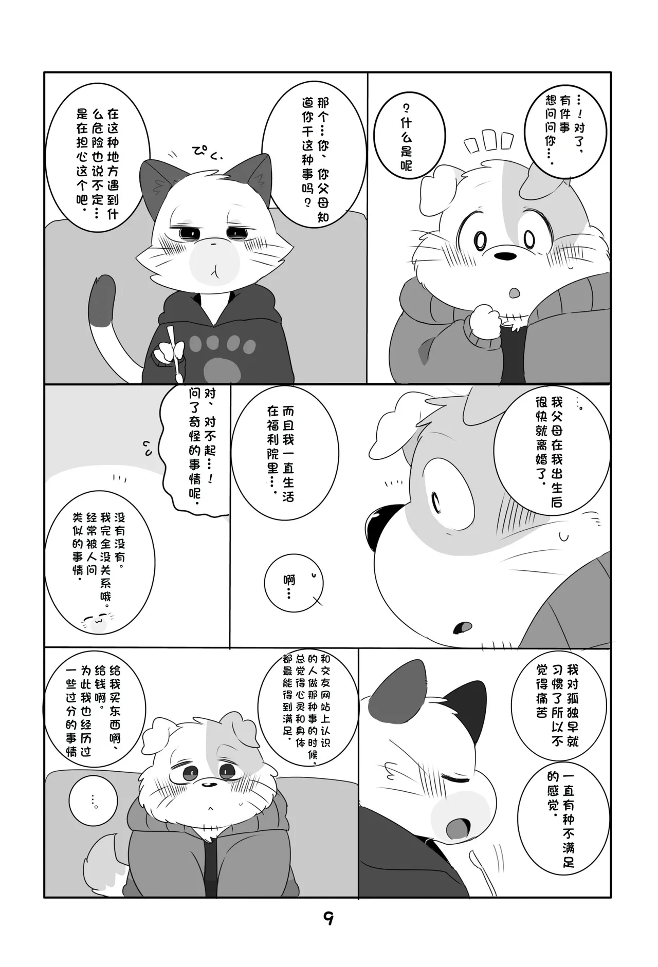 Ganbare Mobu Ojisan! page 8 full