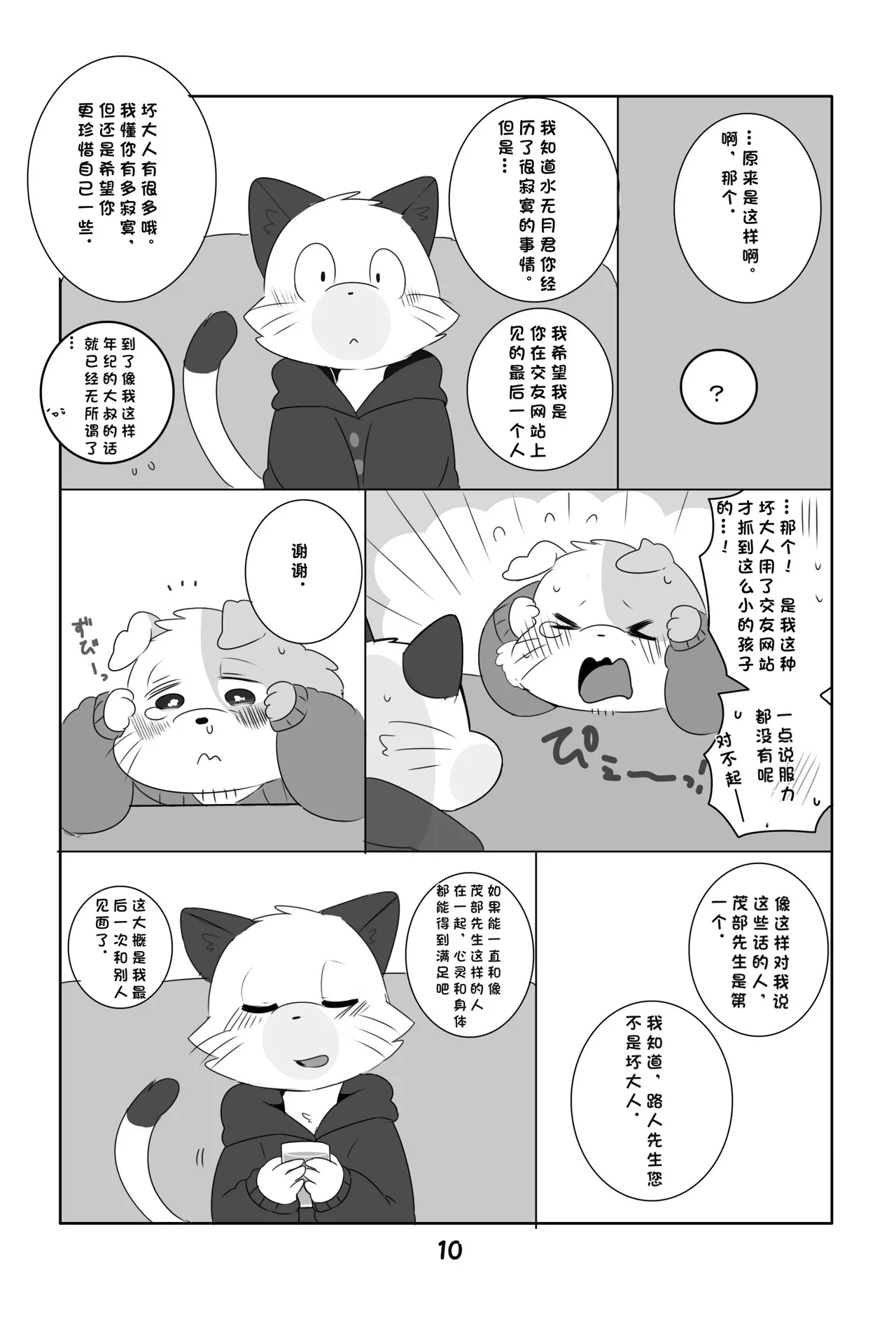 Ganbare Mobu Ojisan! page 9 full