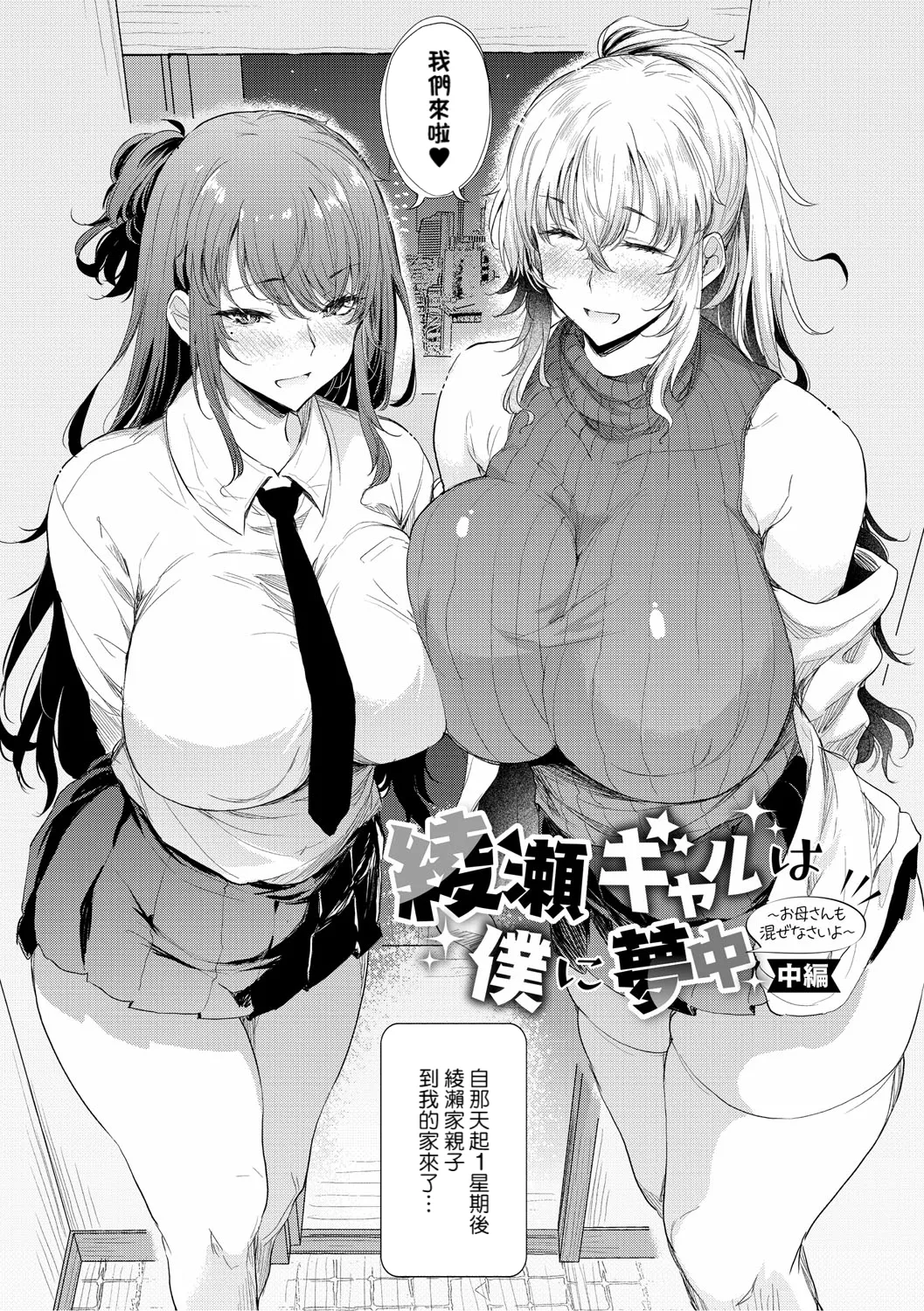 Ayase Gyaru wa Boku ni Muchuu - Okaasan mo Maze nasaiyo - Chuuhen page 1 full
