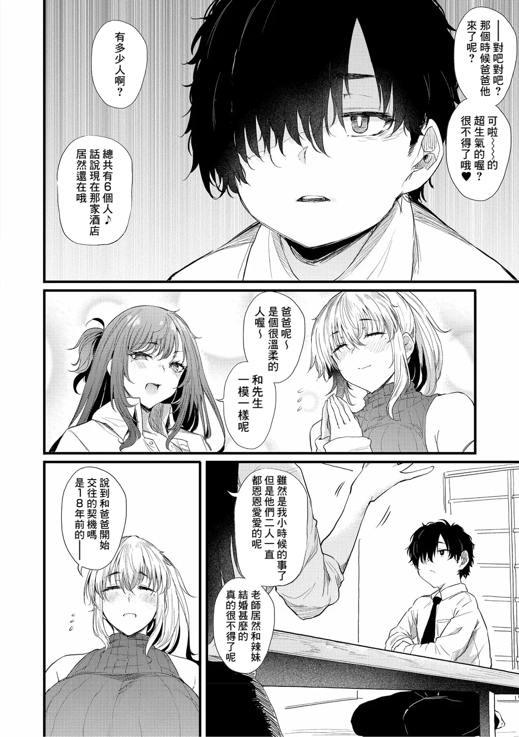 Ayase Gyaru wa Boku ni Muchuu - Okaasan mo Maze nasaiyo - Chuuhen page 2 full