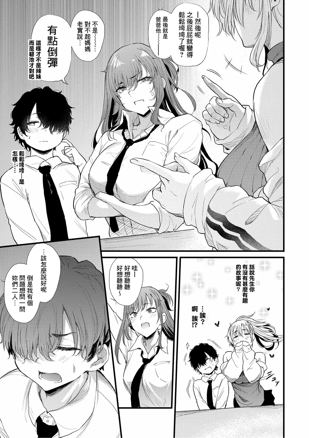 Ayase Gyaru wa Boku ni Muchuu - Okaasan mo Maze nasaiyo - Chuuhen page 7 full