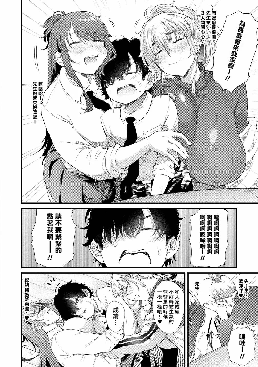 Ayase Gyaru wa Boku ni Muchuu - Okaasan mo Maze nasaiyo - Chuuhen page 8 full