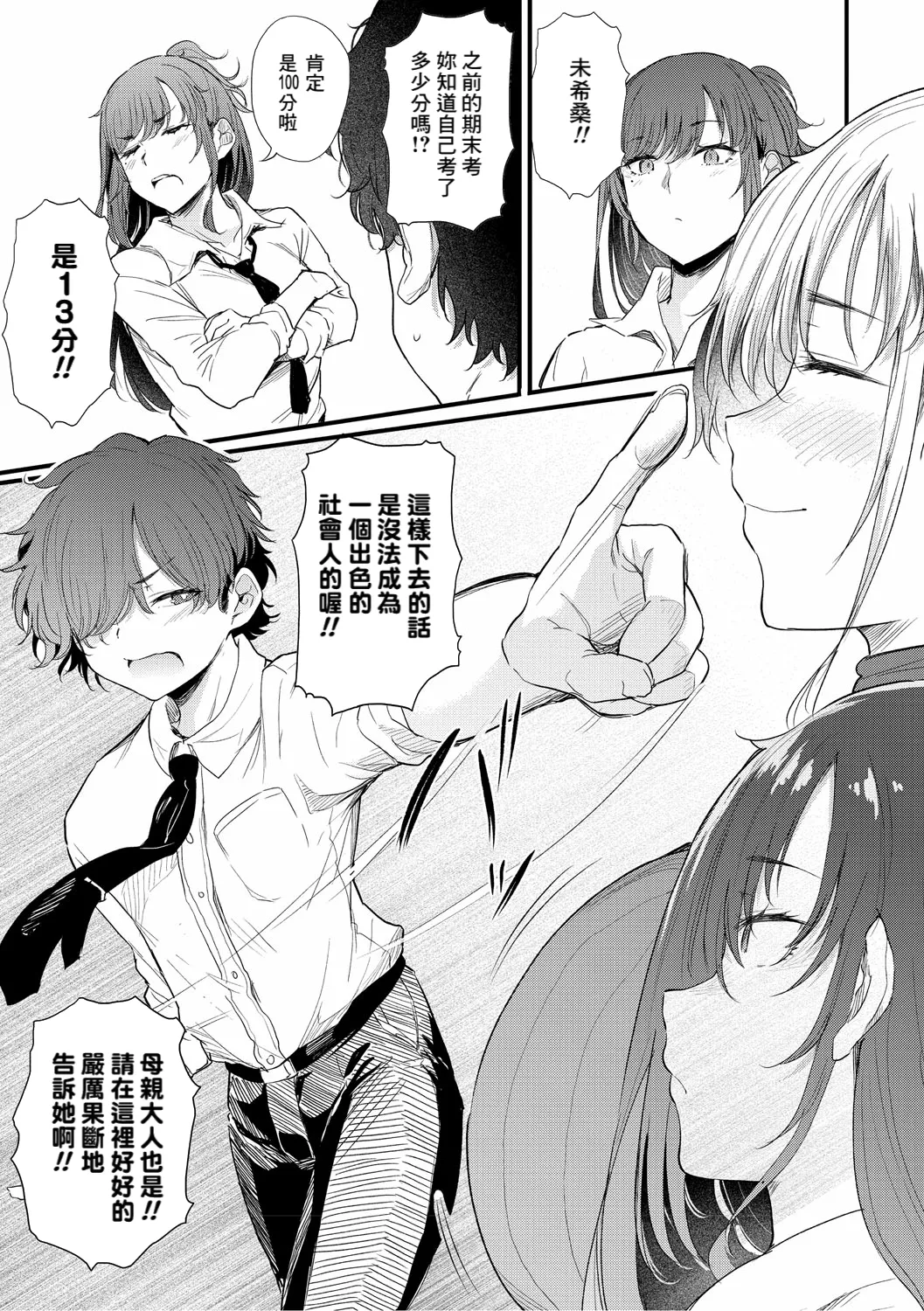 Ayase Gyaru wa Boku ni Muchuu - Okaasan mo Maze nasaiyo - Chuuhen page 9 full