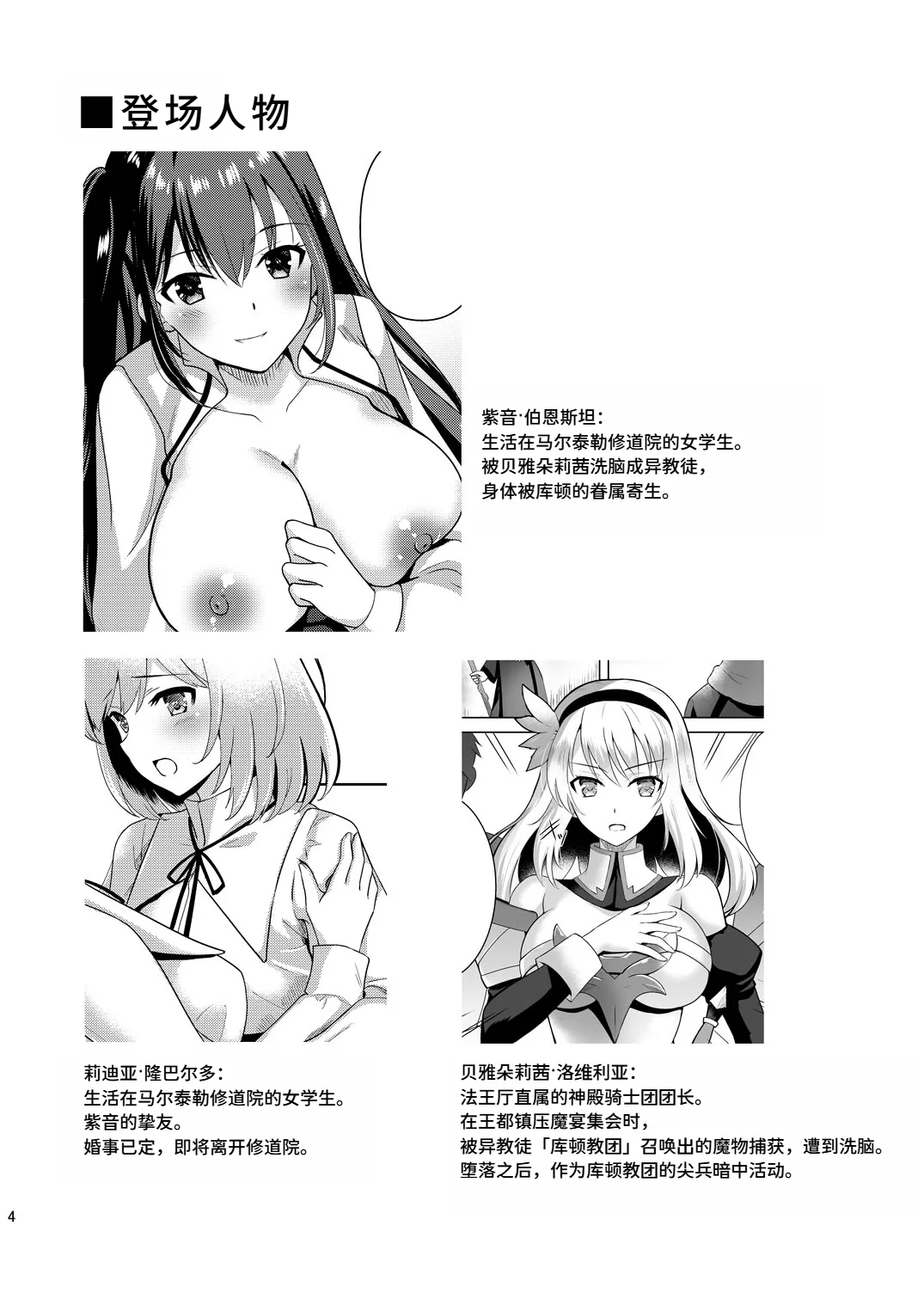 Addiction Haitoku no Rensa page 3 full