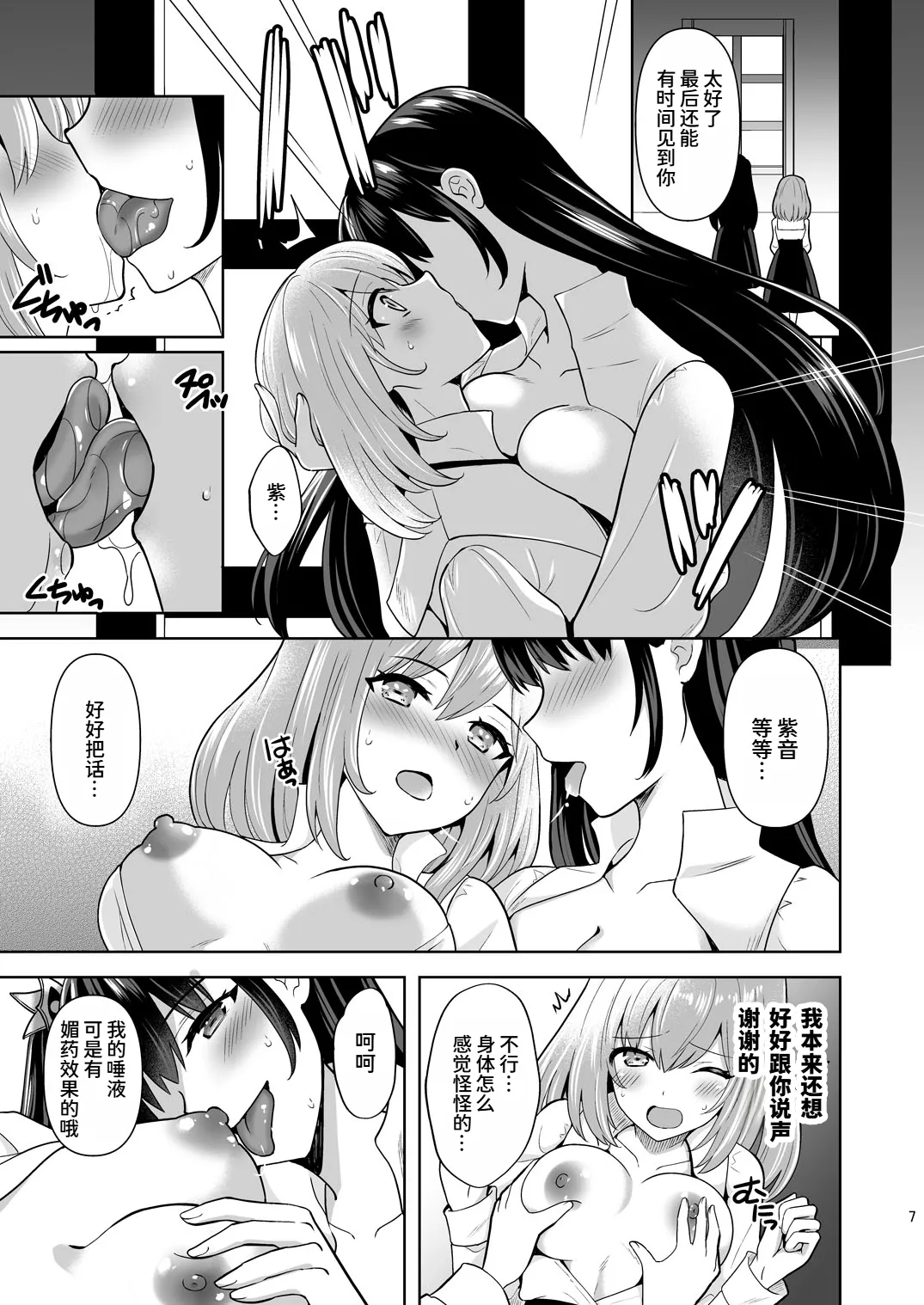 Addiction Haitoku no Rensa page 6 full